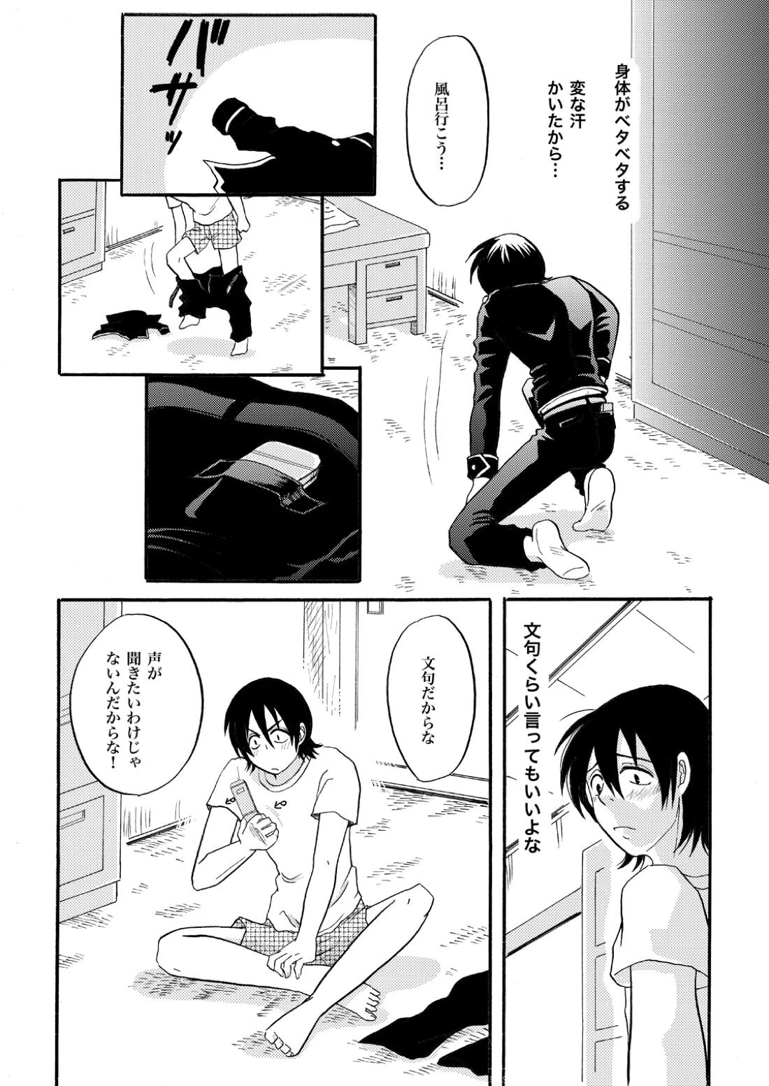 Your voice, Your eyes【銀魂/万斉×山崎】 page 19