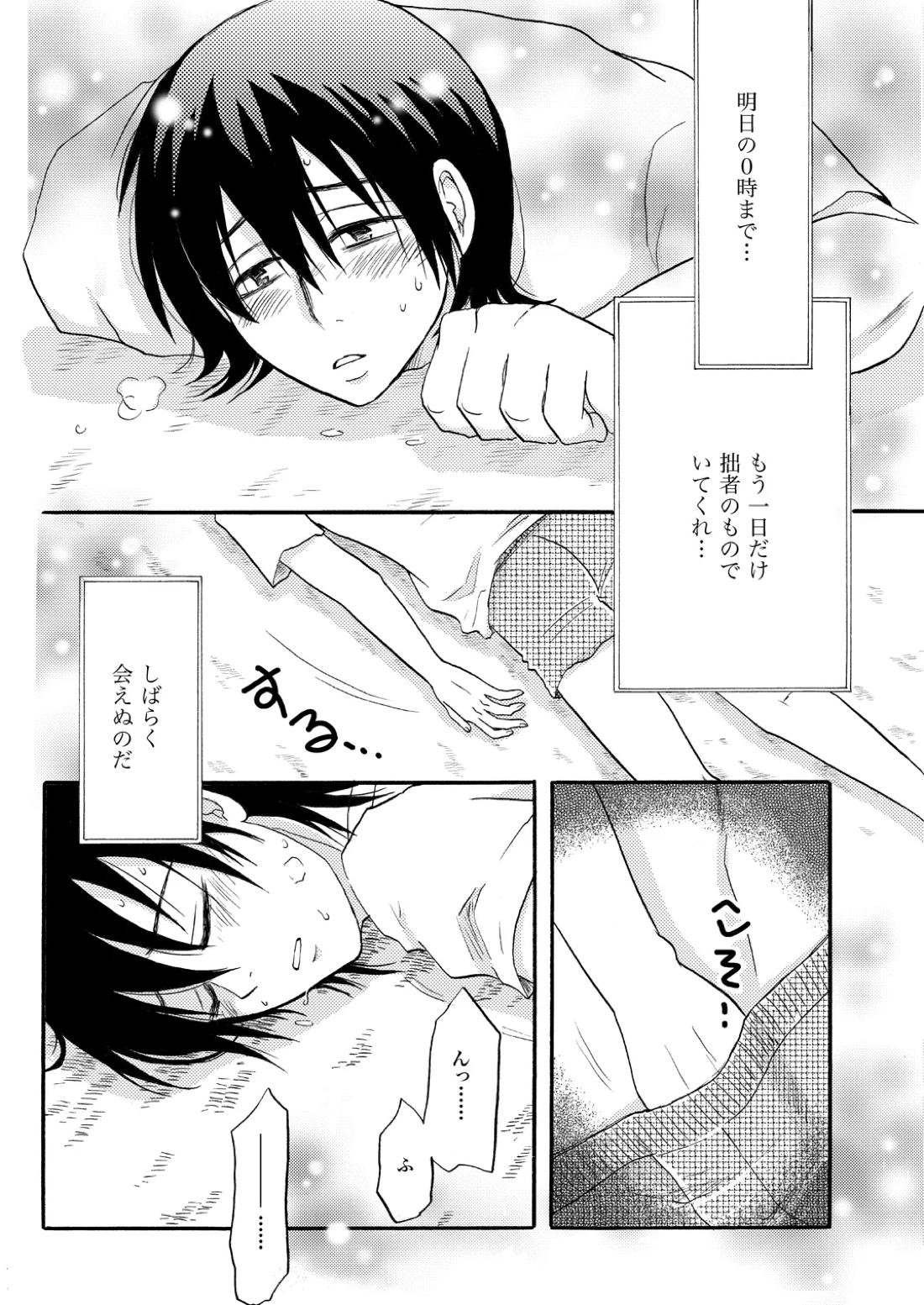 Your voice, Your eyes【銀魂/万斉×山崎】 page 21