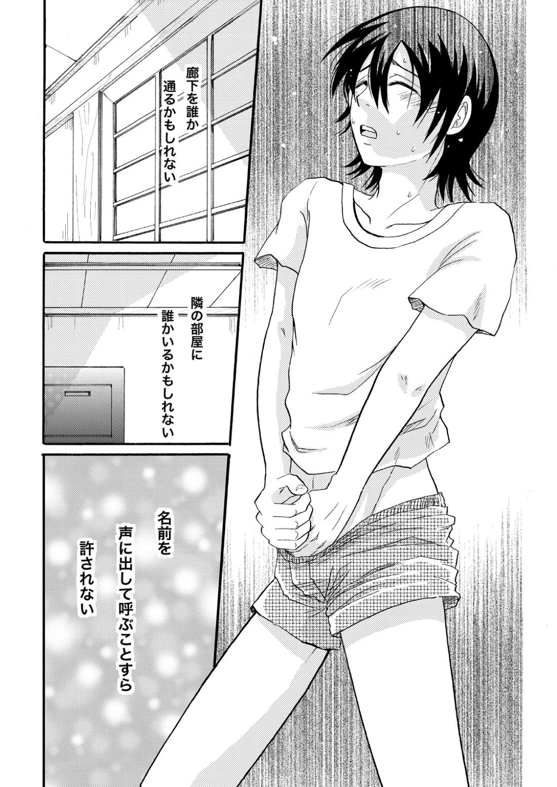 Your voice, Your eyes【銀魂/万斉×山崎】 page 22