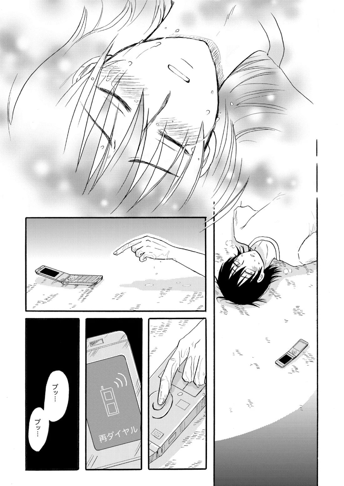 Your voice, Your eyes【銀魂/万斉×山崎】 page 24