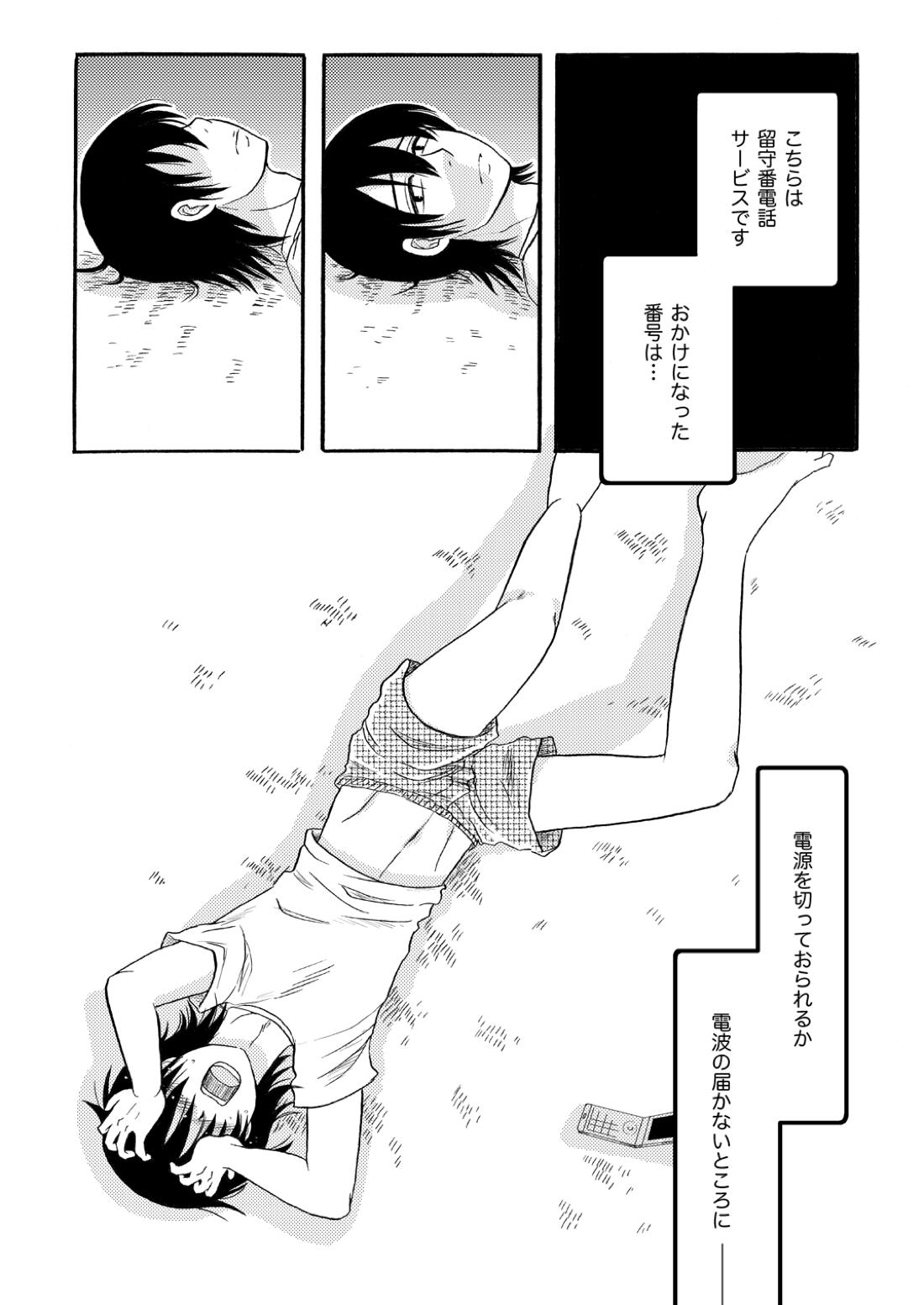 Your voice, Your eyes【銀魂/万斉×山崎】 page 25
