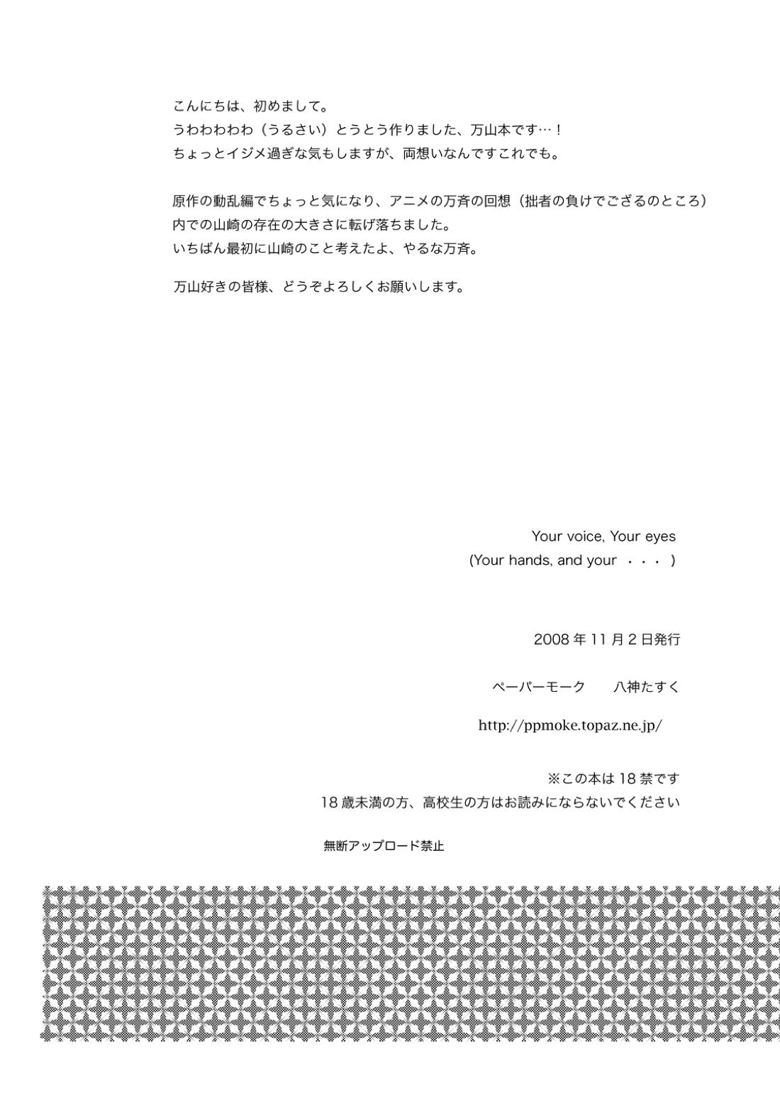 Your voice, Your eyes【銀魂/万斉×山崎】 page 27