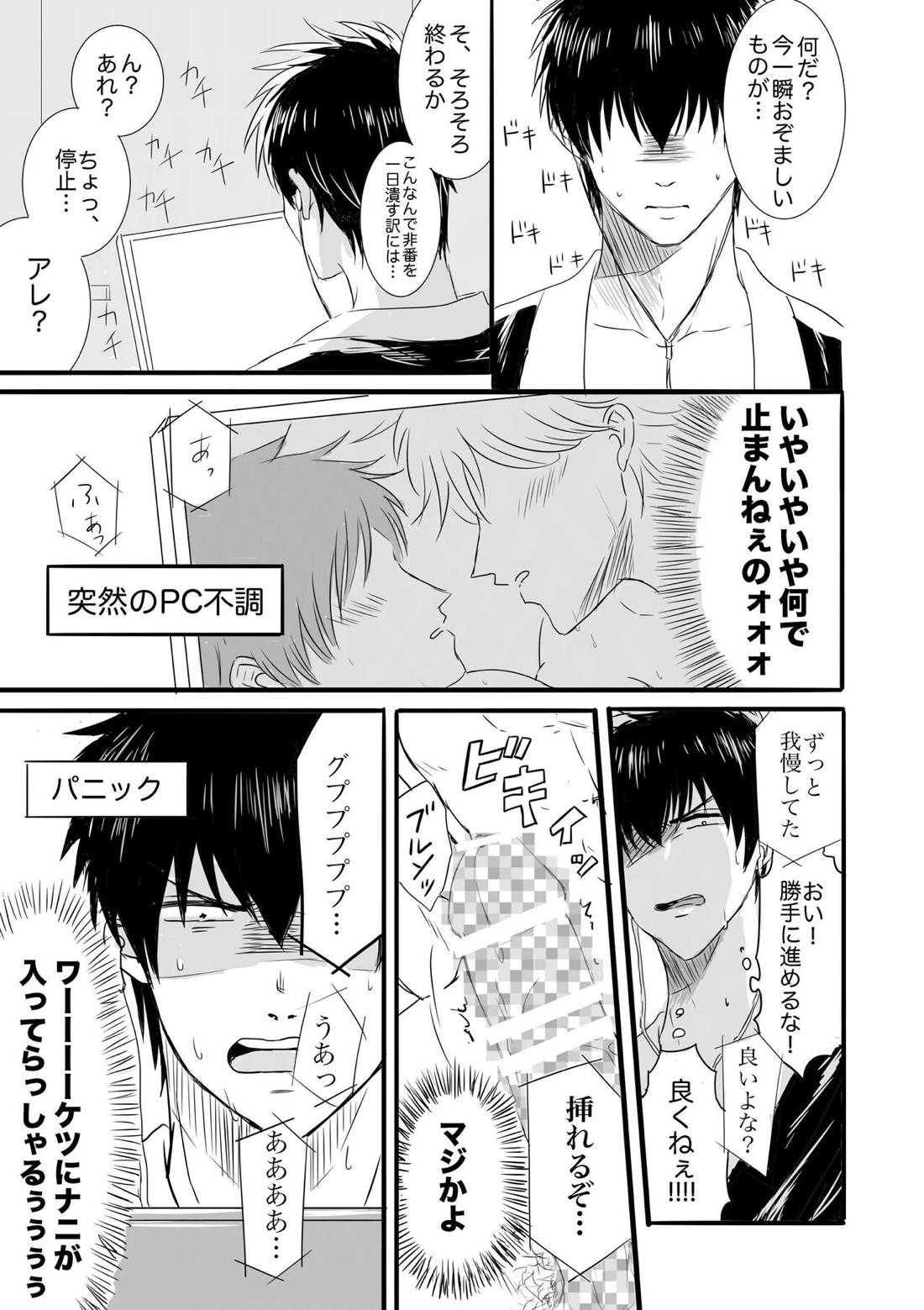 FIRST FIGHT【銀魂/銀土】 page 11