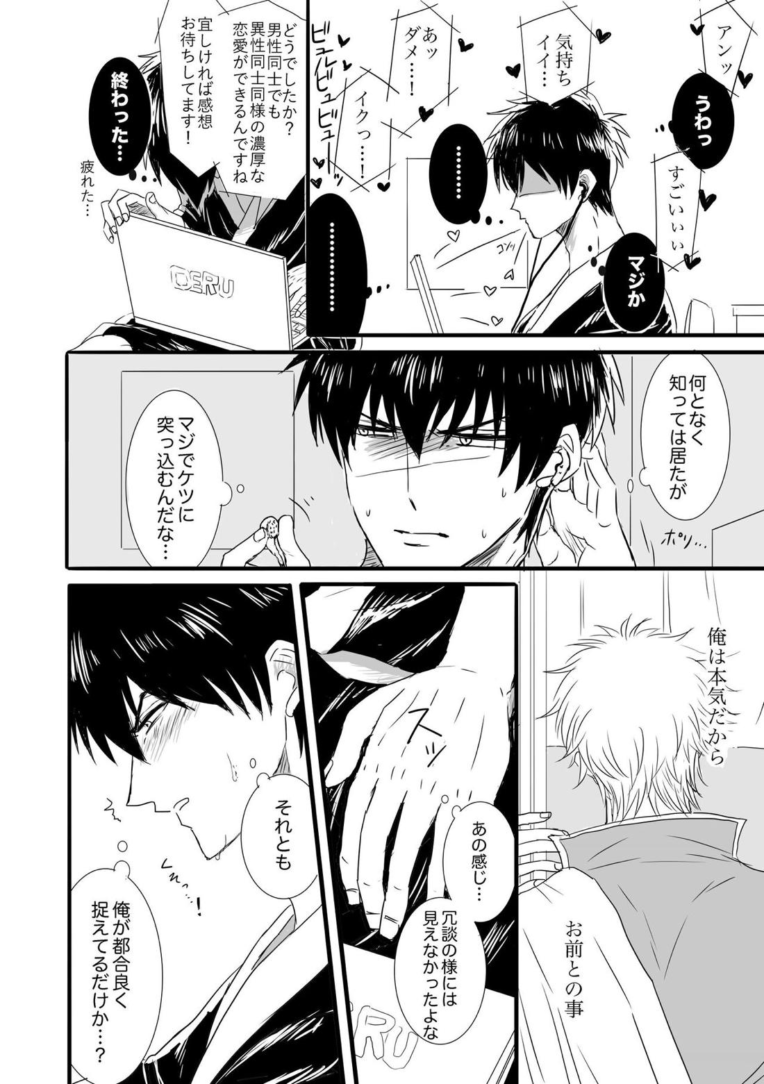 FIRST FIGHT【銀魂/銀土】 page 12