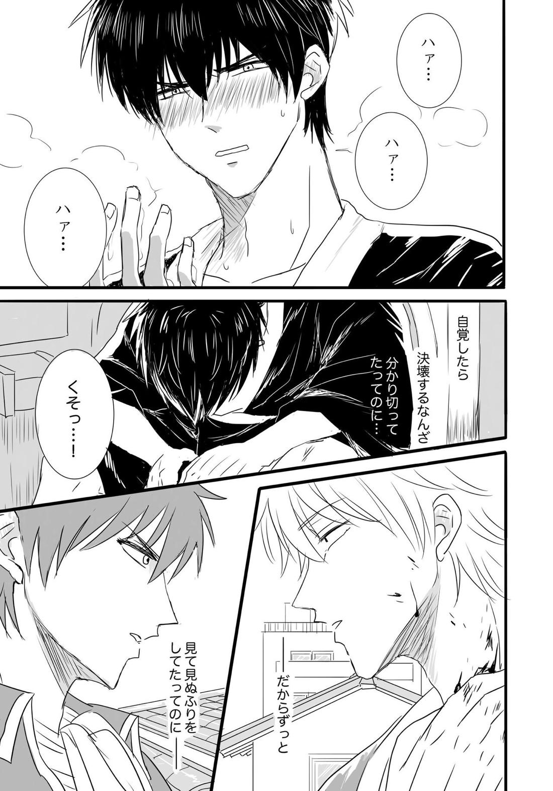 FIRST FIGHT【銀魂/銀土】 page 15