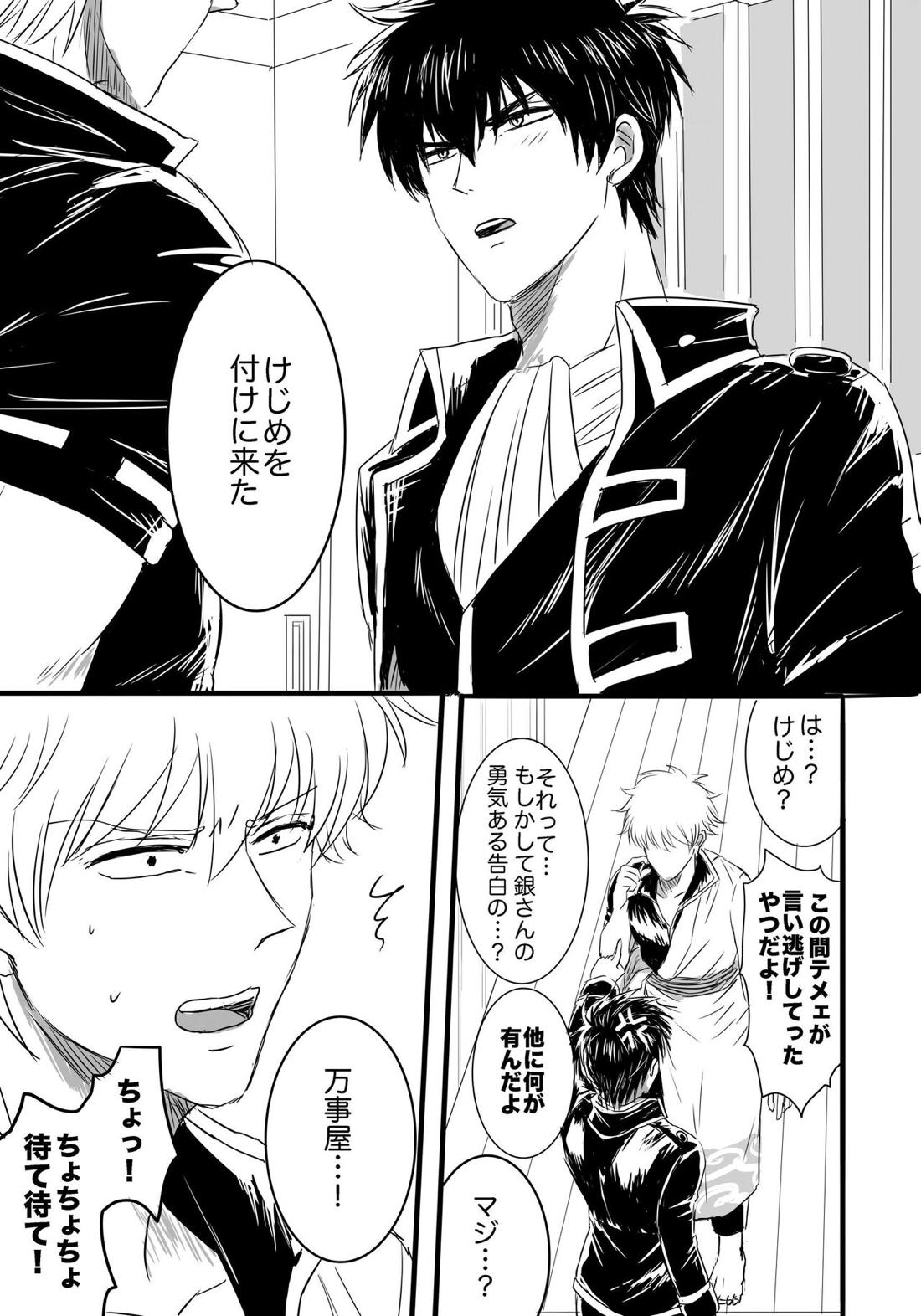 FIRST FIGHT【銀魂/銀土】 page 19