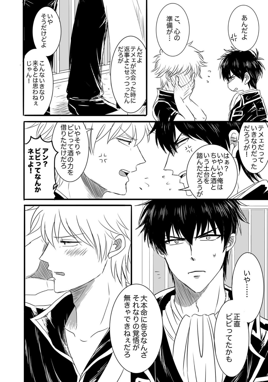 FIRST FIGHT【銀魂/銀土】 page 20