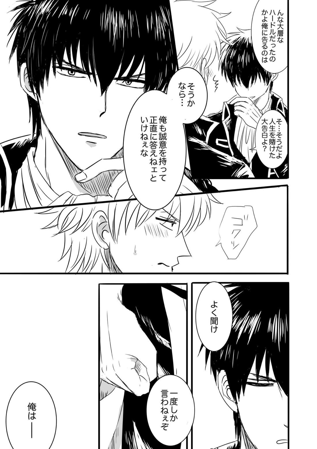FIRST FIGHT【銀魂/銀土】 page 21