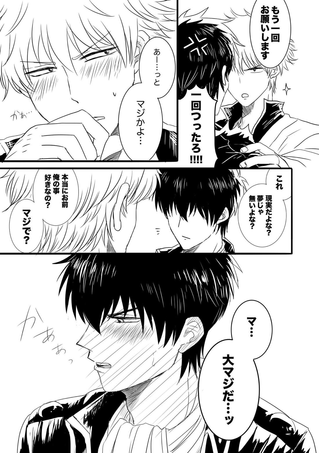 FIRST FIGHT【銀魂/銀土】 page 23