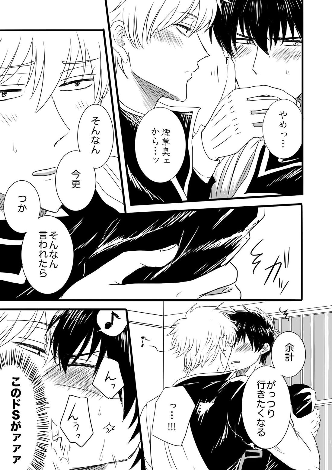 FIRST FIGHT【銀魂/銀土】 page 27