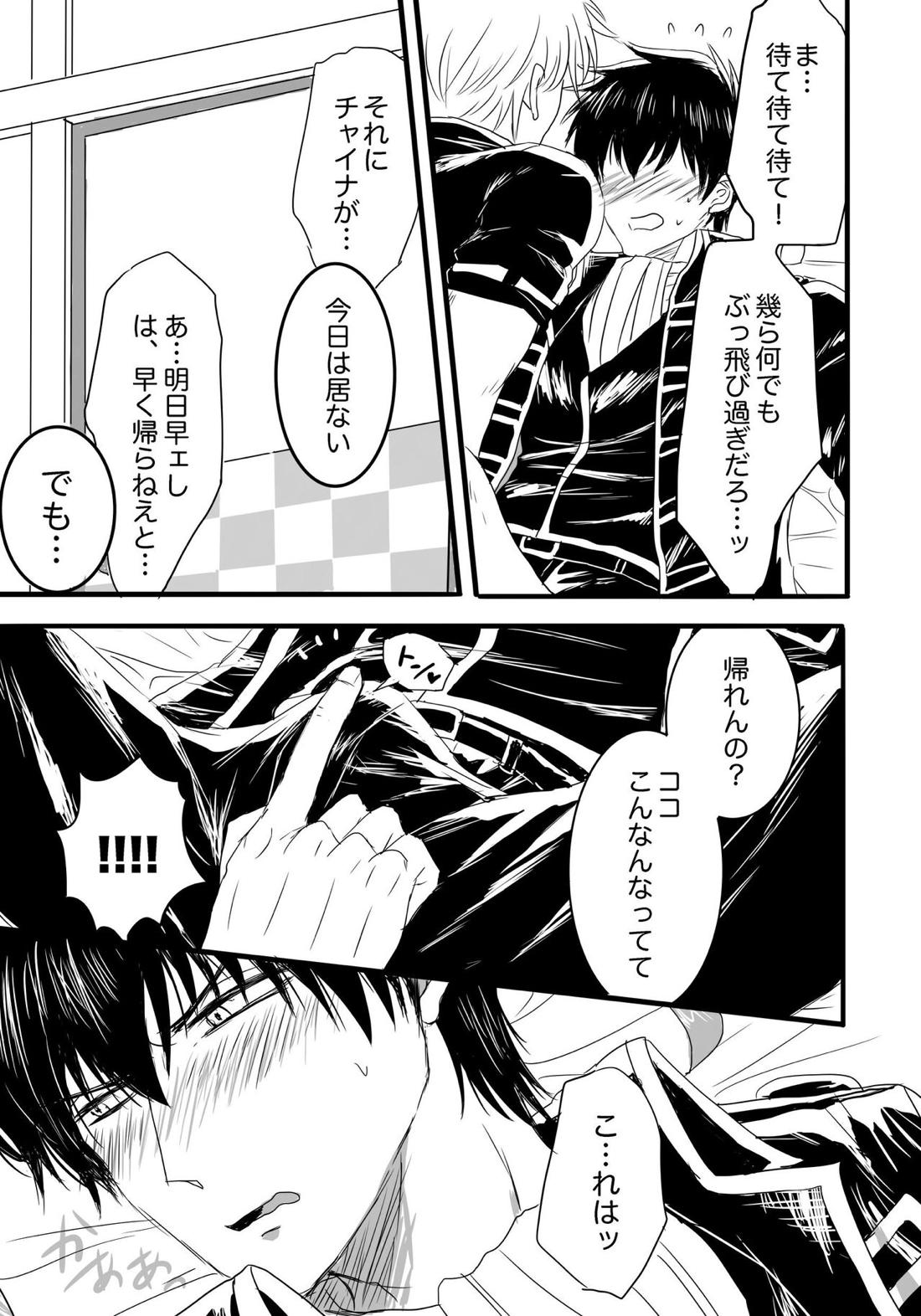 FIRST FIGHT【銀魂/銀土】 page 31