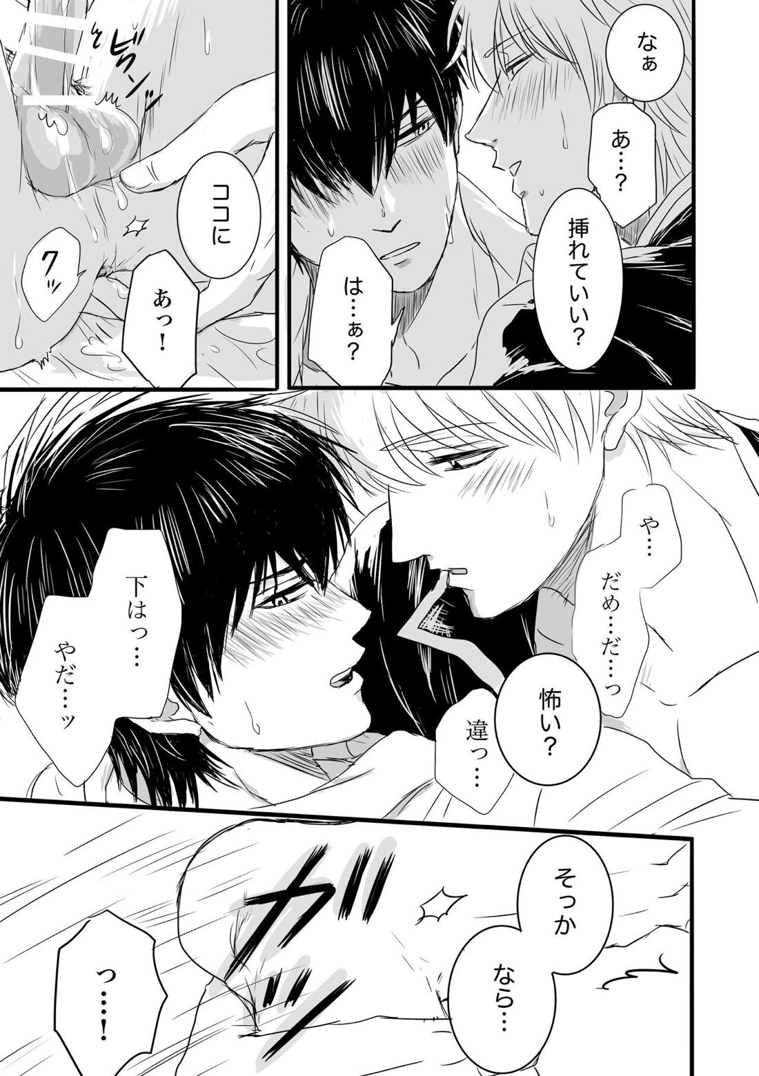 FIRST FIGHT【銀魂/銀土】 page 35
