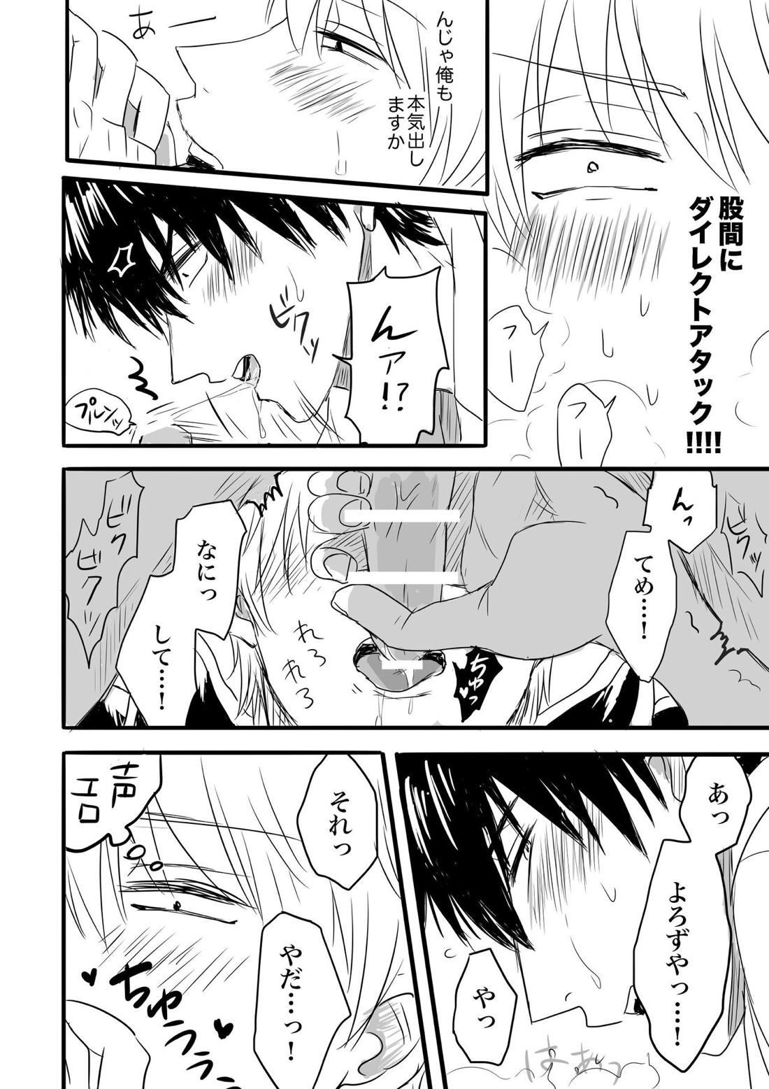 FIRST FIGHT【銀魂/銀土】 page 38