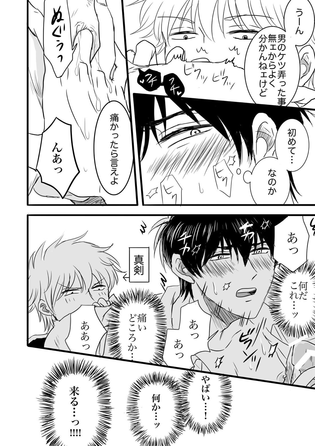 FIRST FIGHT【銀魂/銀土】 page 42