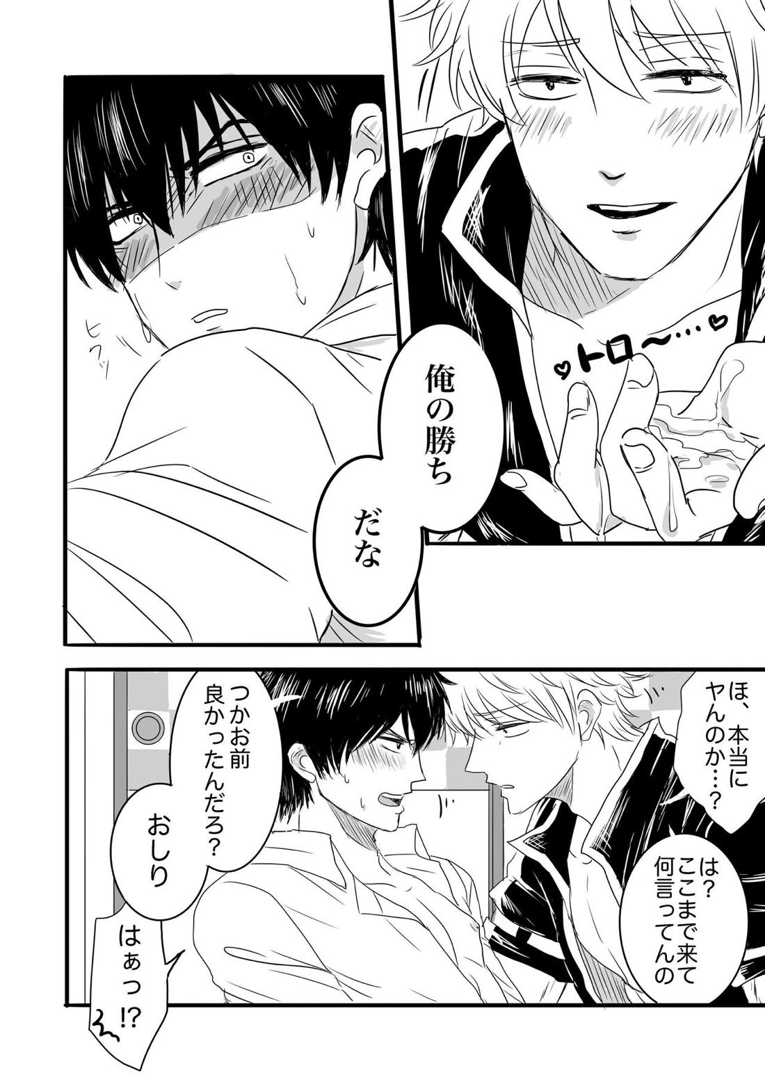 FIRST FIGHT【銀魂/銀土】 page 44