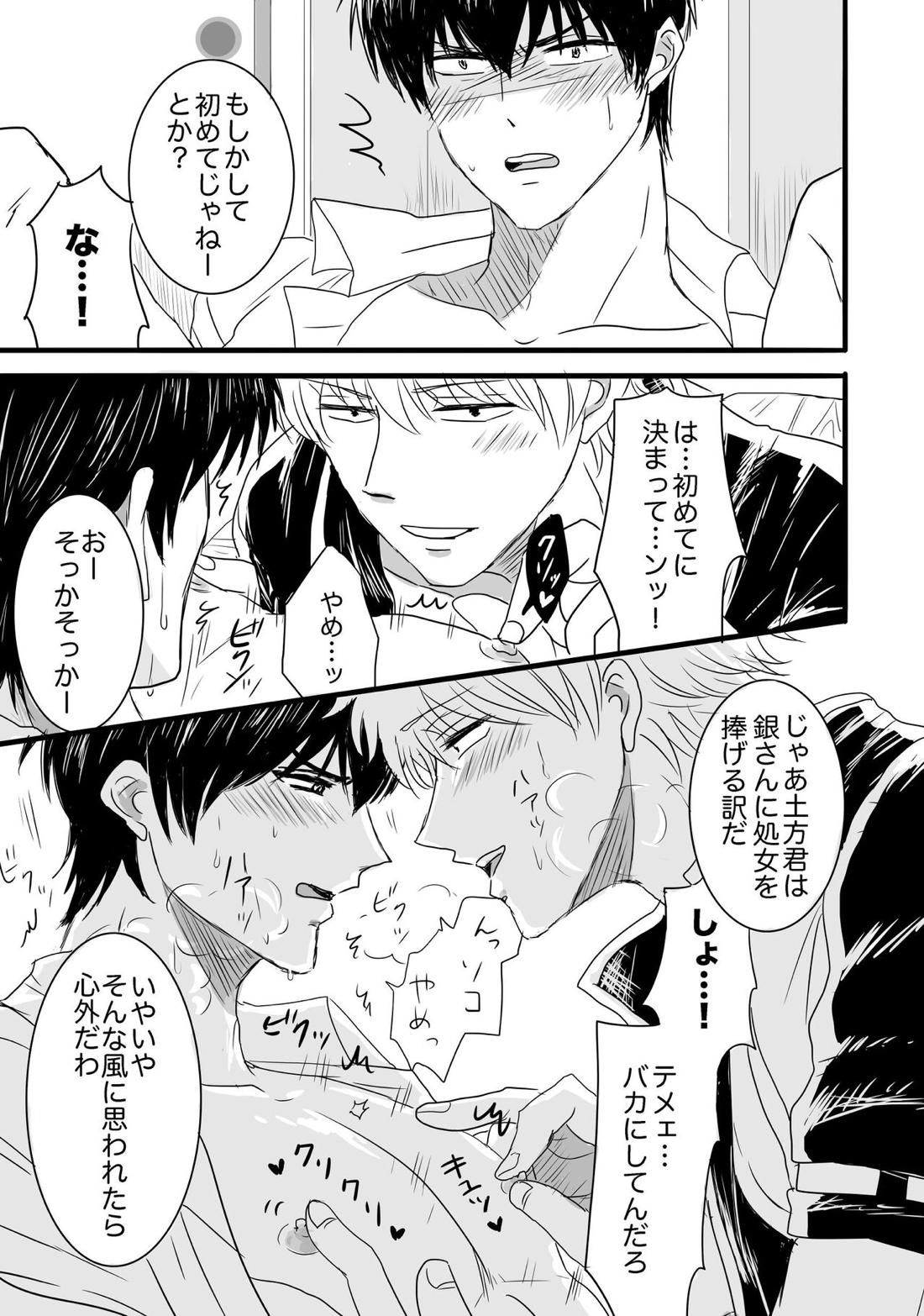 FIRST FIGHT【銀魂/銀土】 page 45