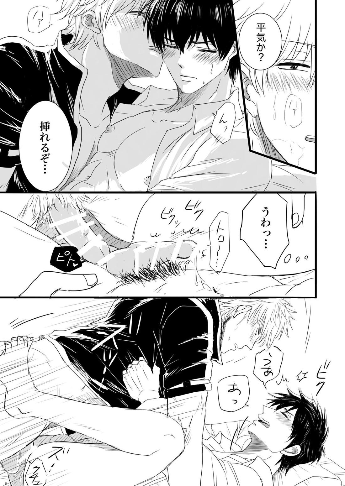 FIRST FIGHT【銀魂/銀土】 page 47