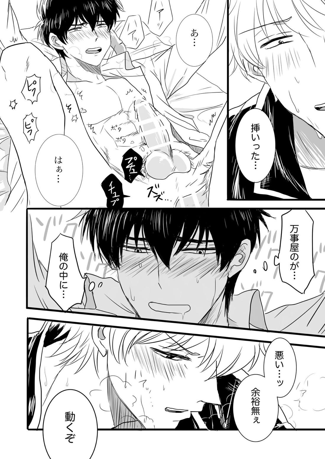 FIRST FIGHT【銀魂/銀土】 page 48
