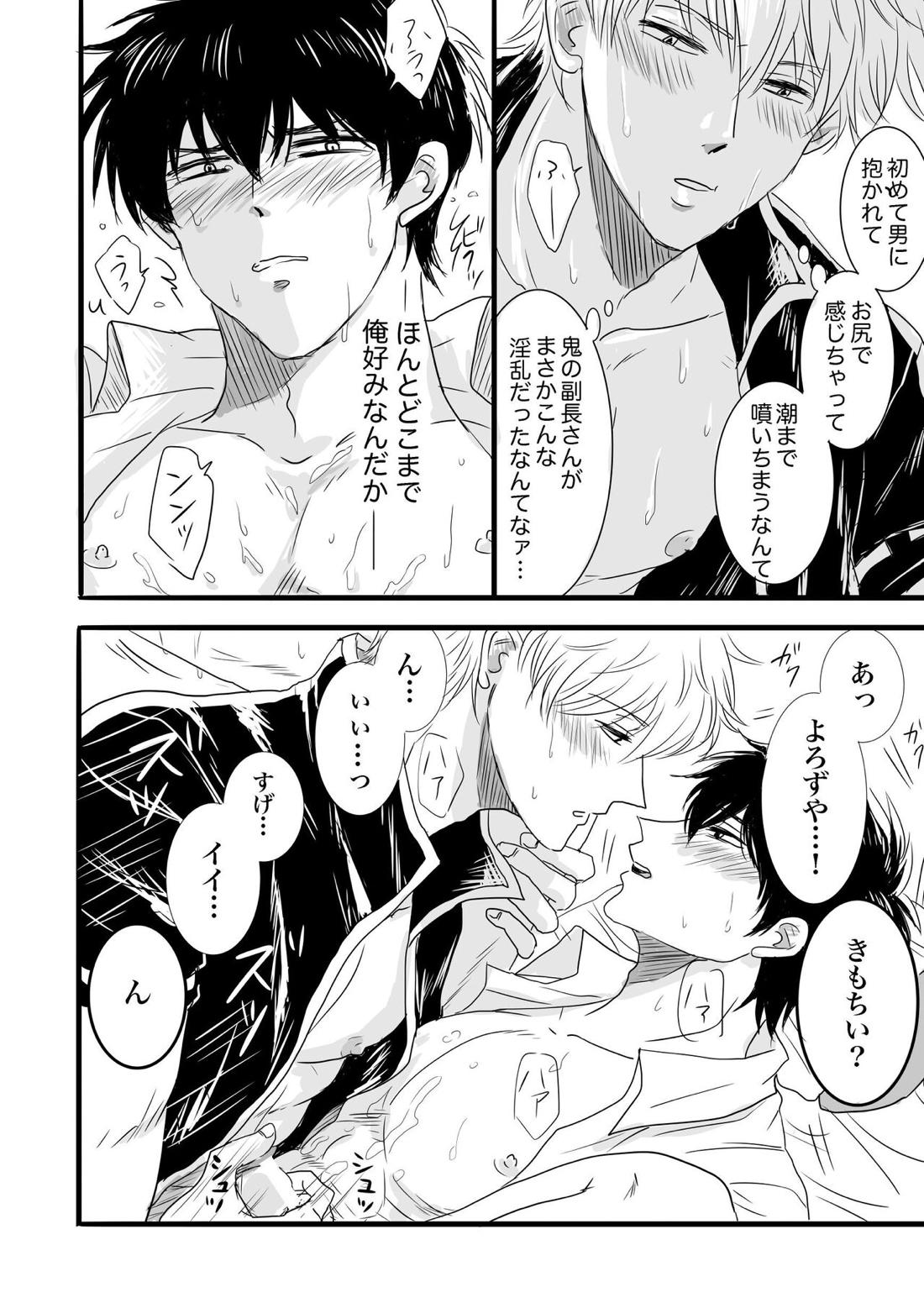 FIRST FIGHT【銀魂/銀土】 page 50