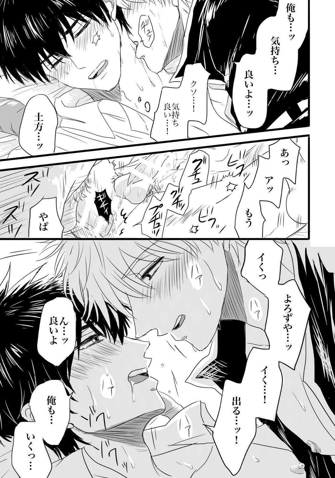 FIRST FIGHT【銀魂/銀土】 page 51