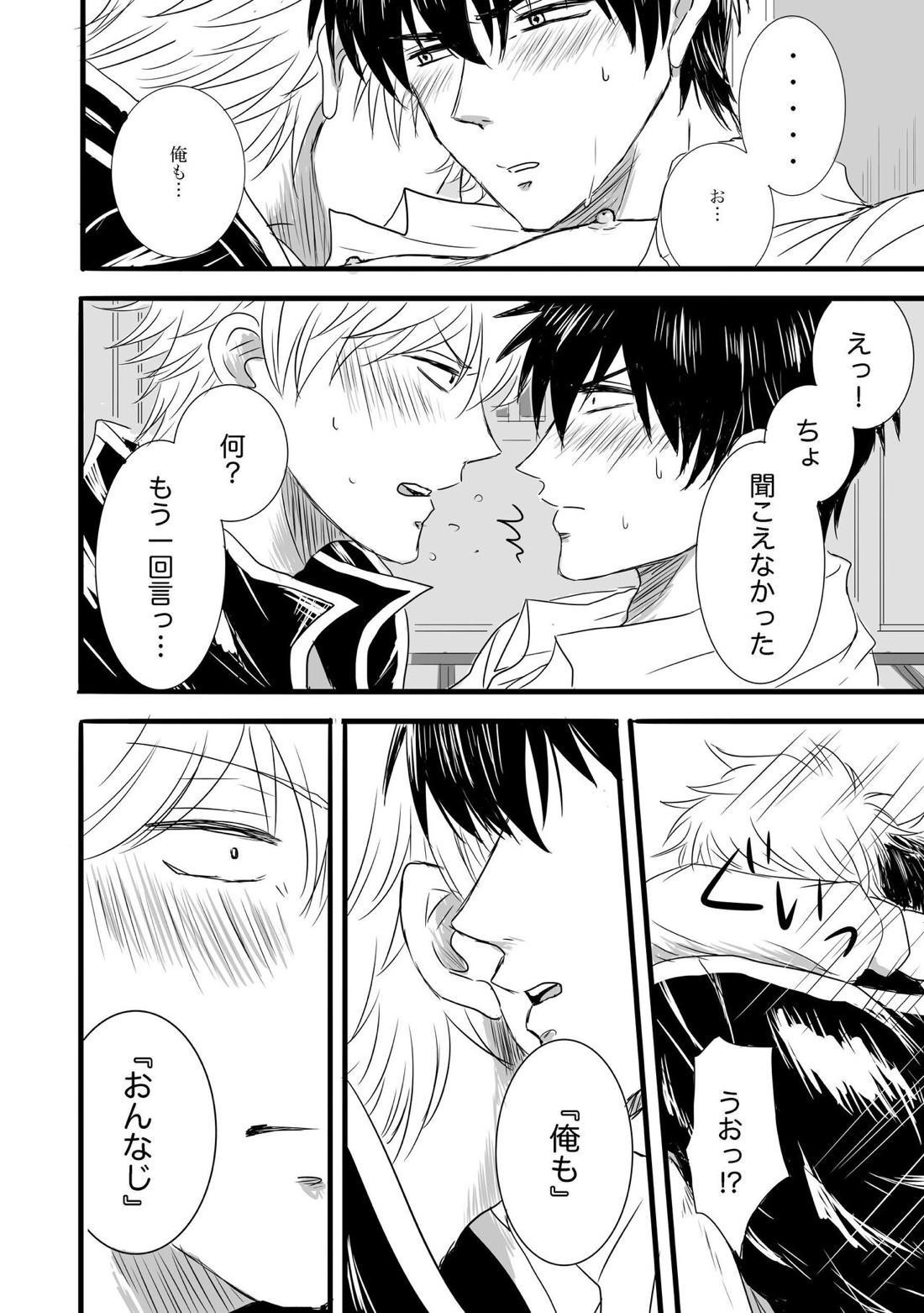 FIRST FIGHT【銀魂/銀土】 page 54