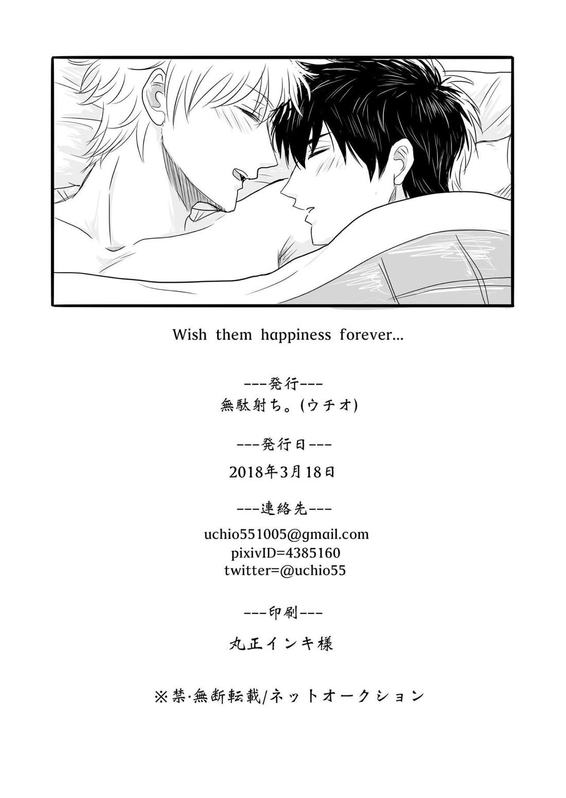 FIRST FIGHT【銀魂/銀土】 page 56