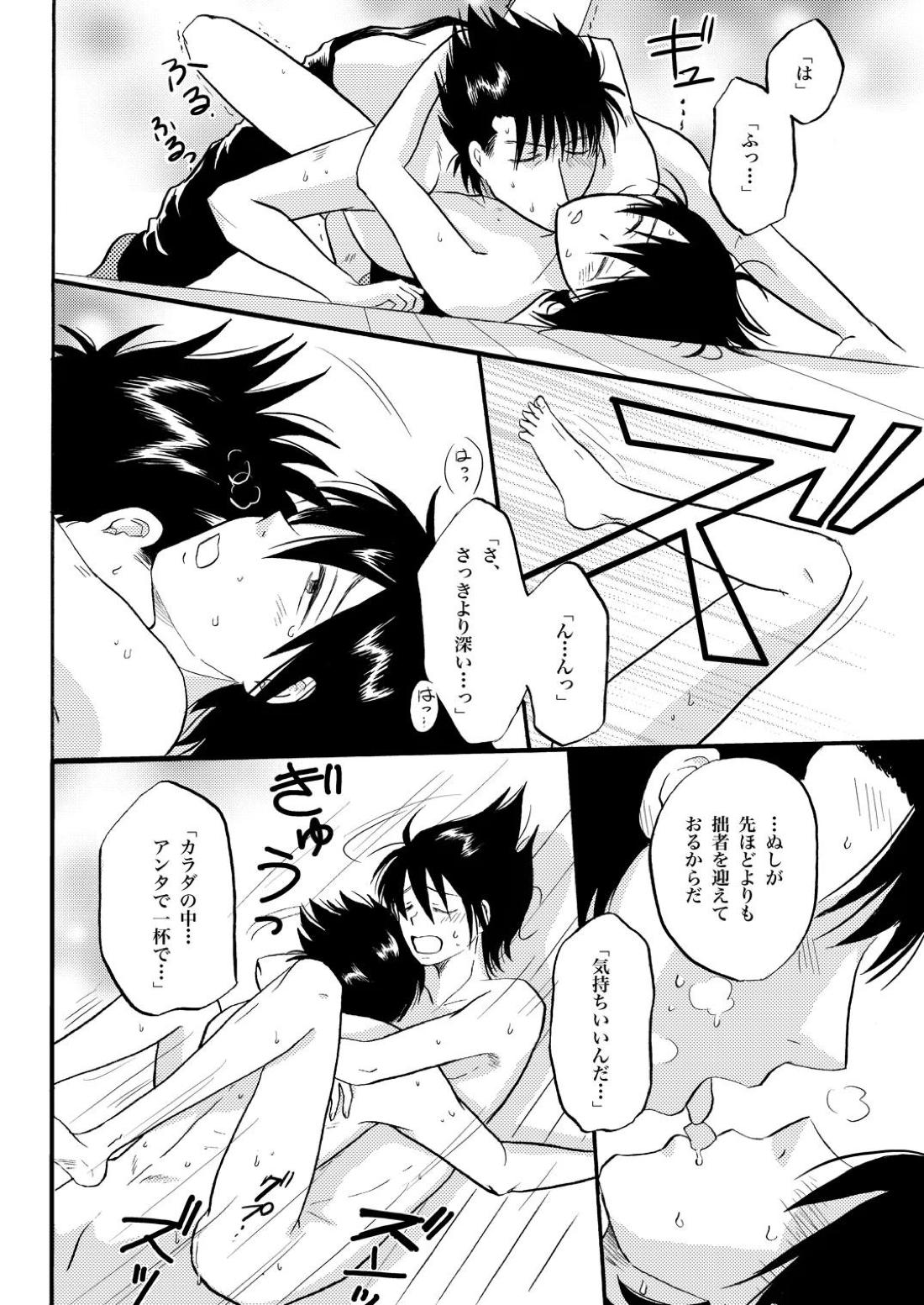 第二種接近遭遇【銀魂/万斉×山崎】 page 12