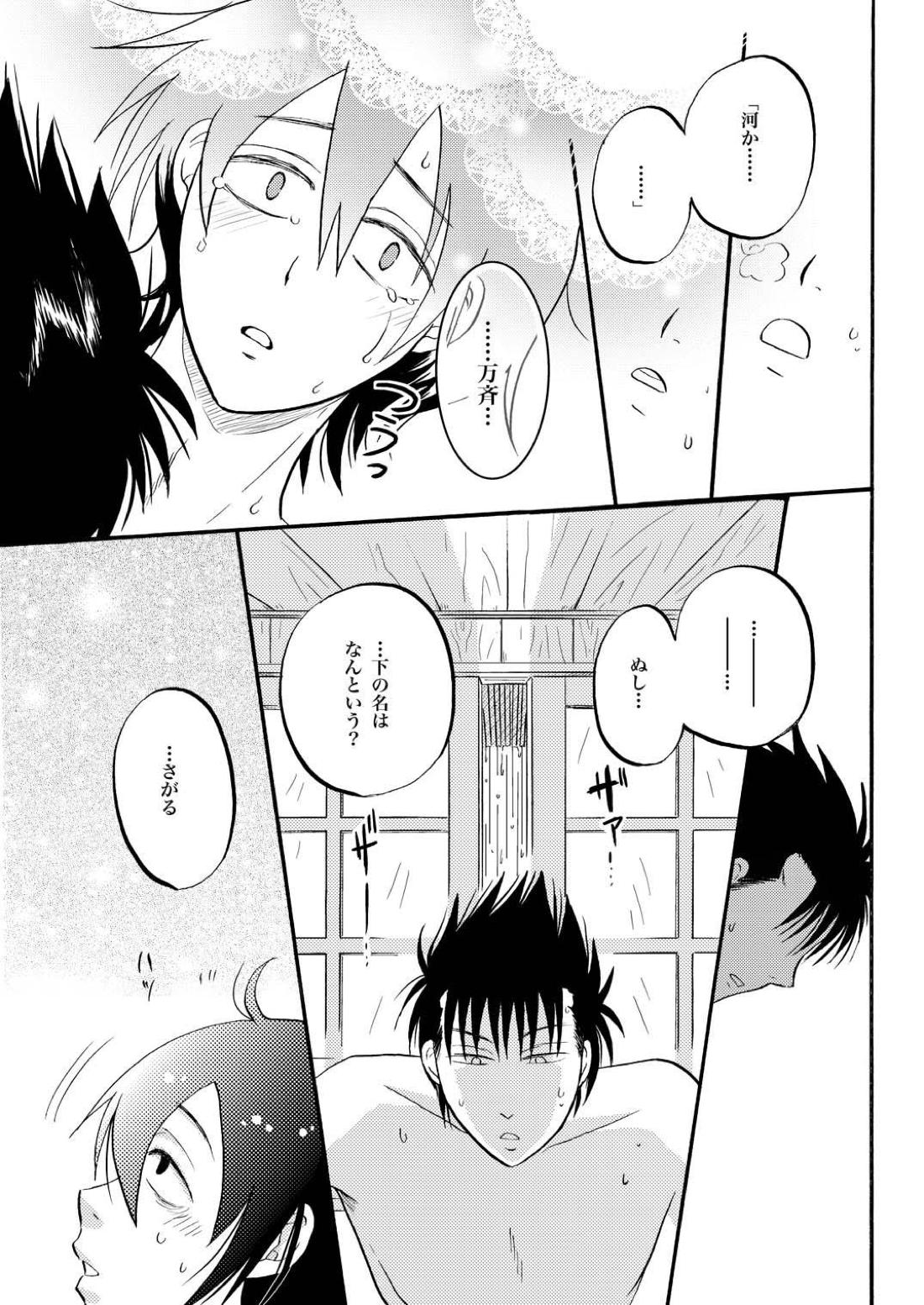 第二種接近遭遇【銀魂/万斉×山崎】 page 13