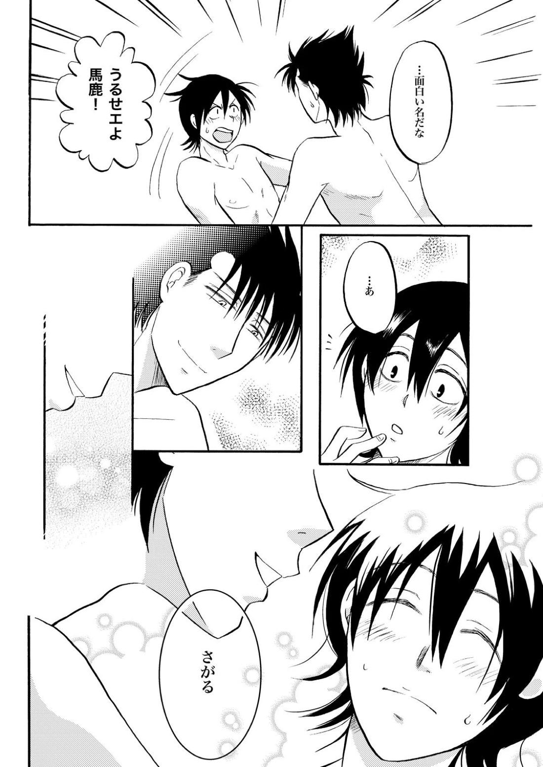 第二種接近遭遇【銀魂/万斉×山崎】 page 14