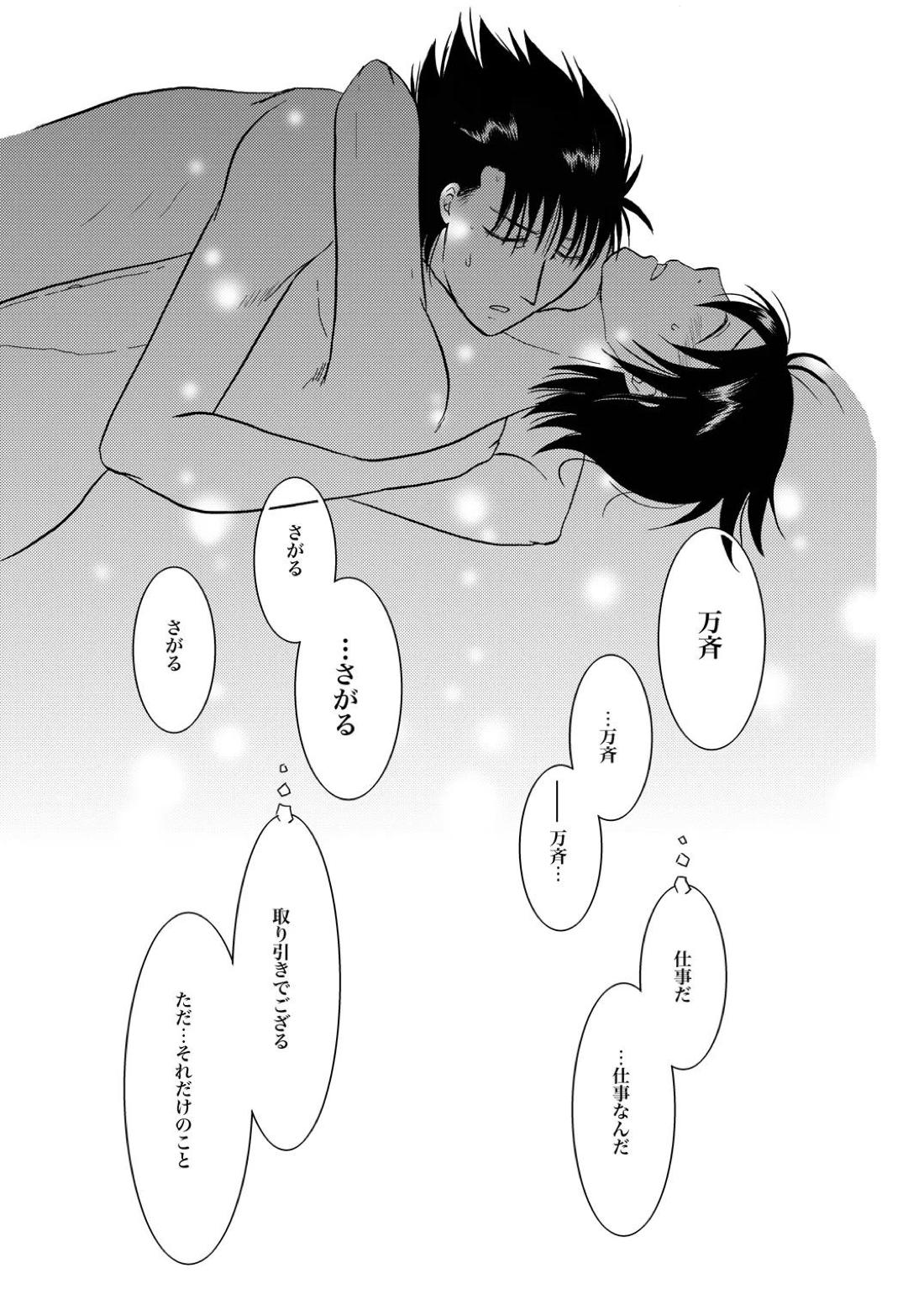 第二種接近遭遇【銀魂/万斉×山崎】 page 15