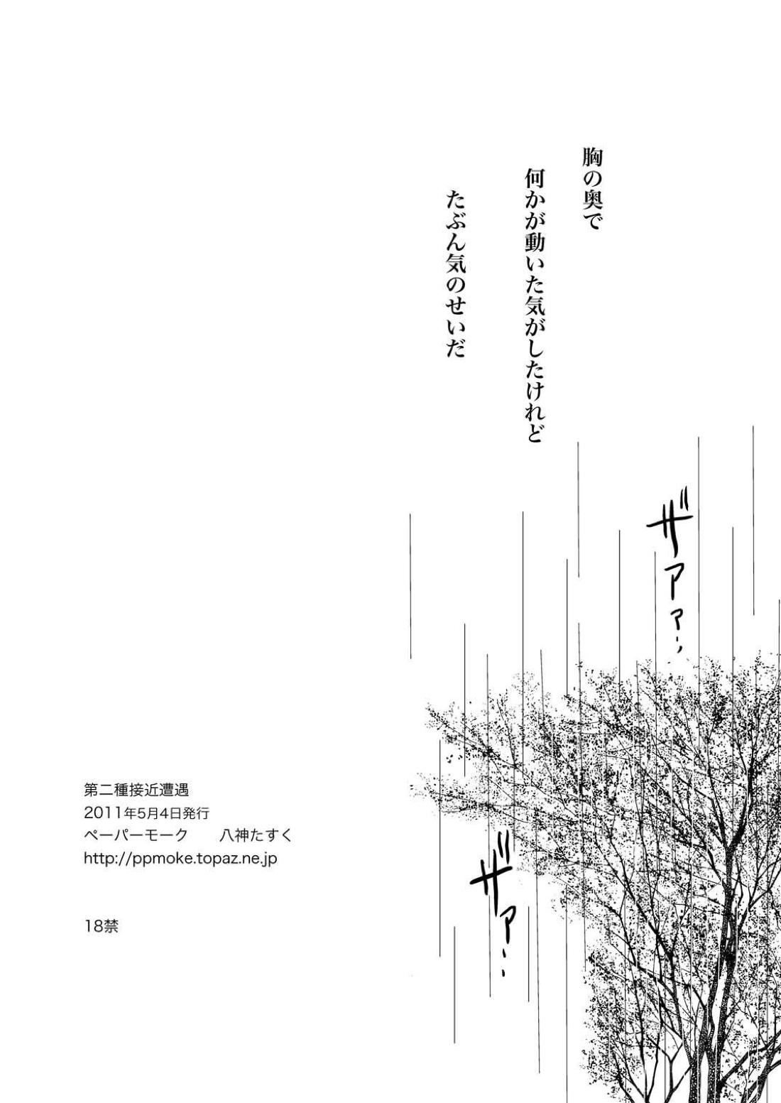 第二種接近遭遇【銀魂/万斉×山崎】 page 16