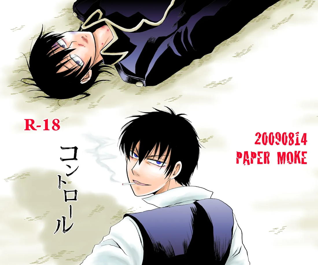 Recommended BL manga "コントロール【銀魂/土山】" cover image