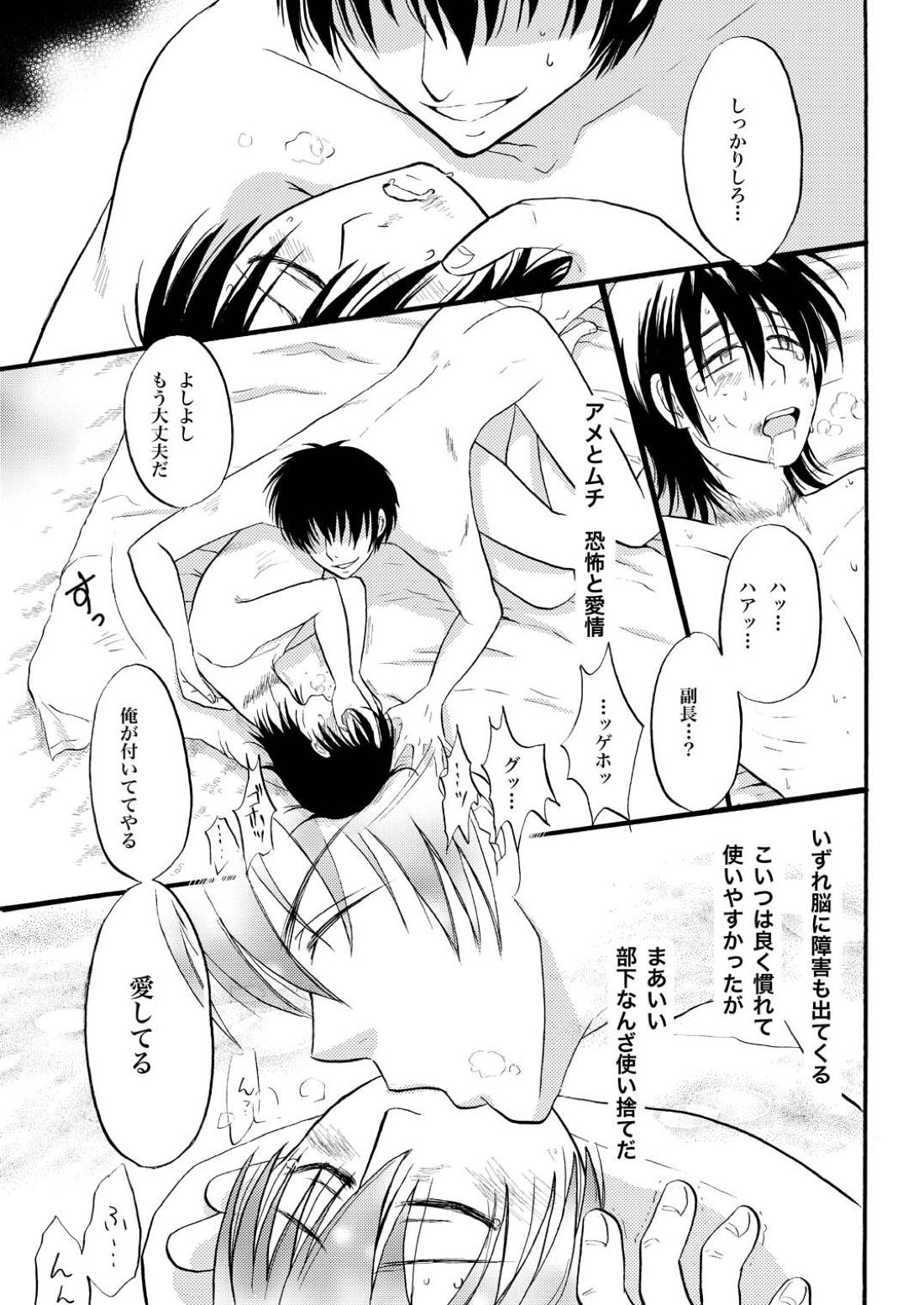 コントロール【銀魂/土山】 page 11
