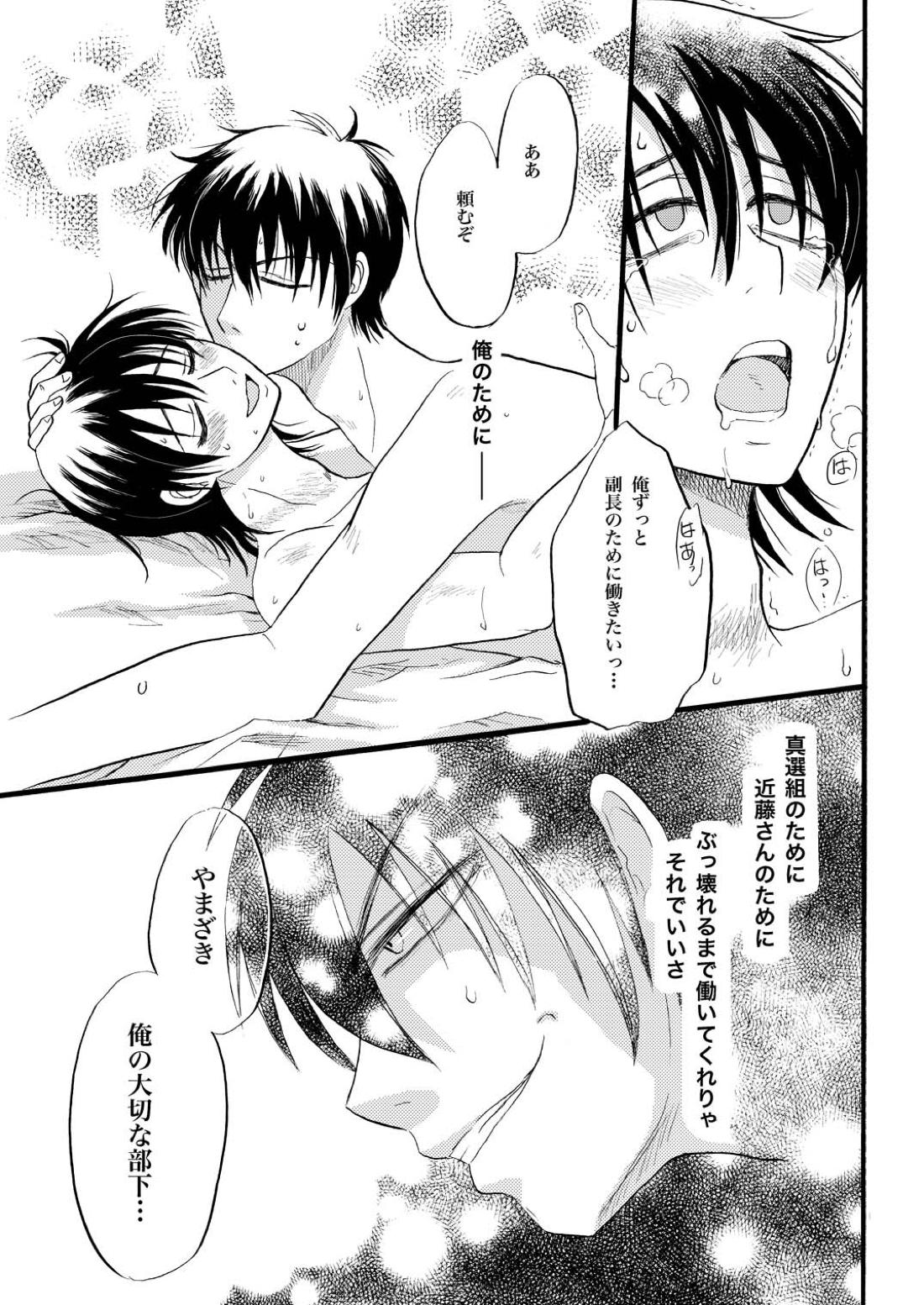 コントロール【銀魂/土山】 page 13