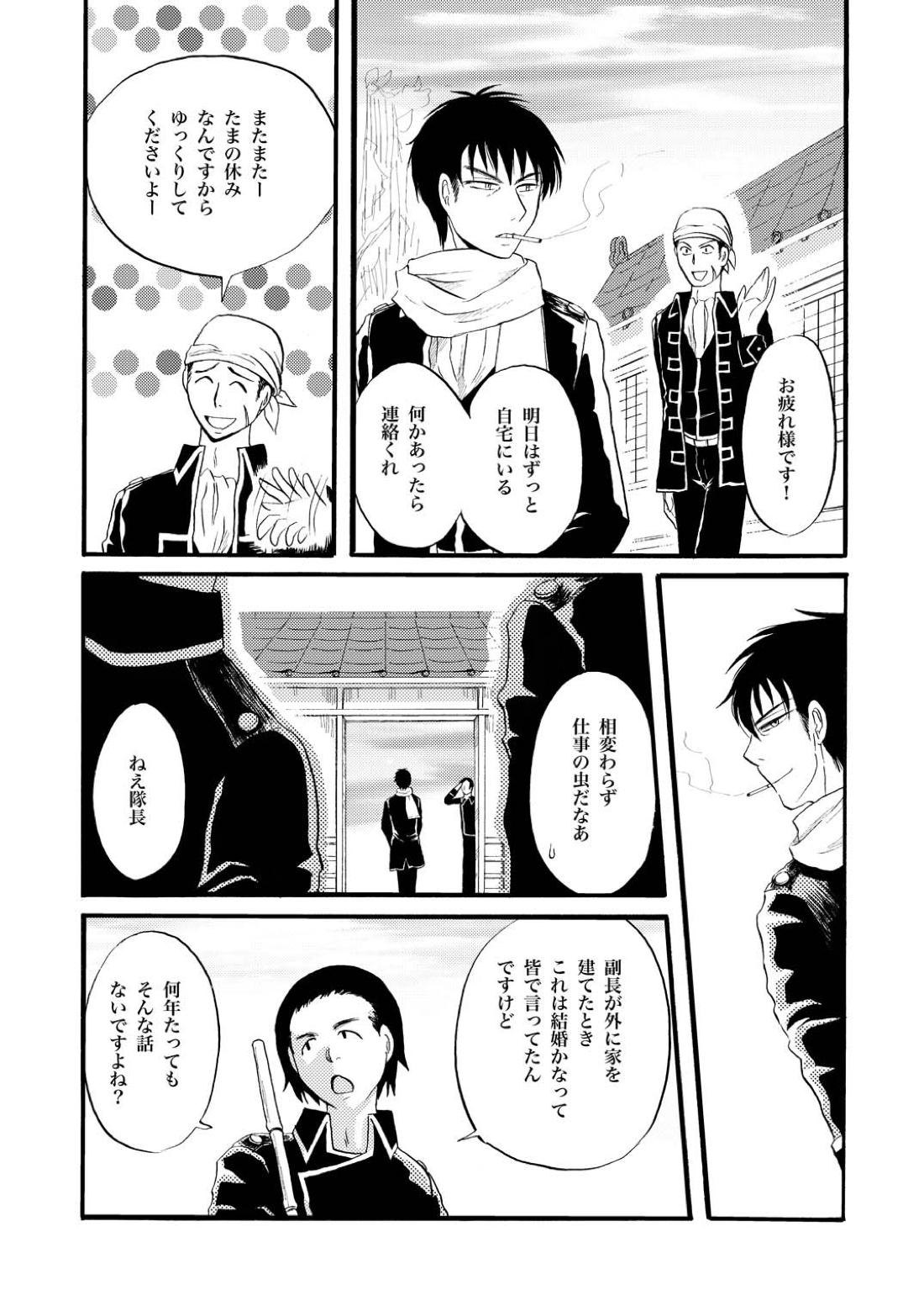 コントロール【銀魂/土山】 page 16