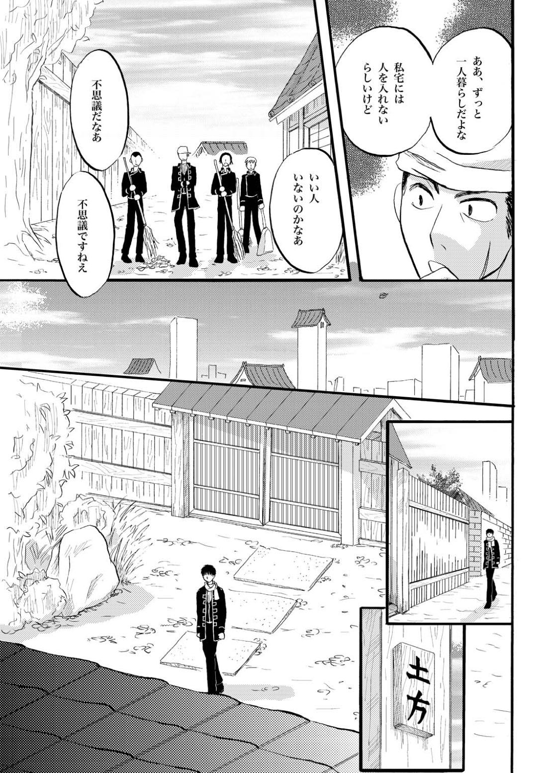 コントロール【銀魂/土山】 page 17