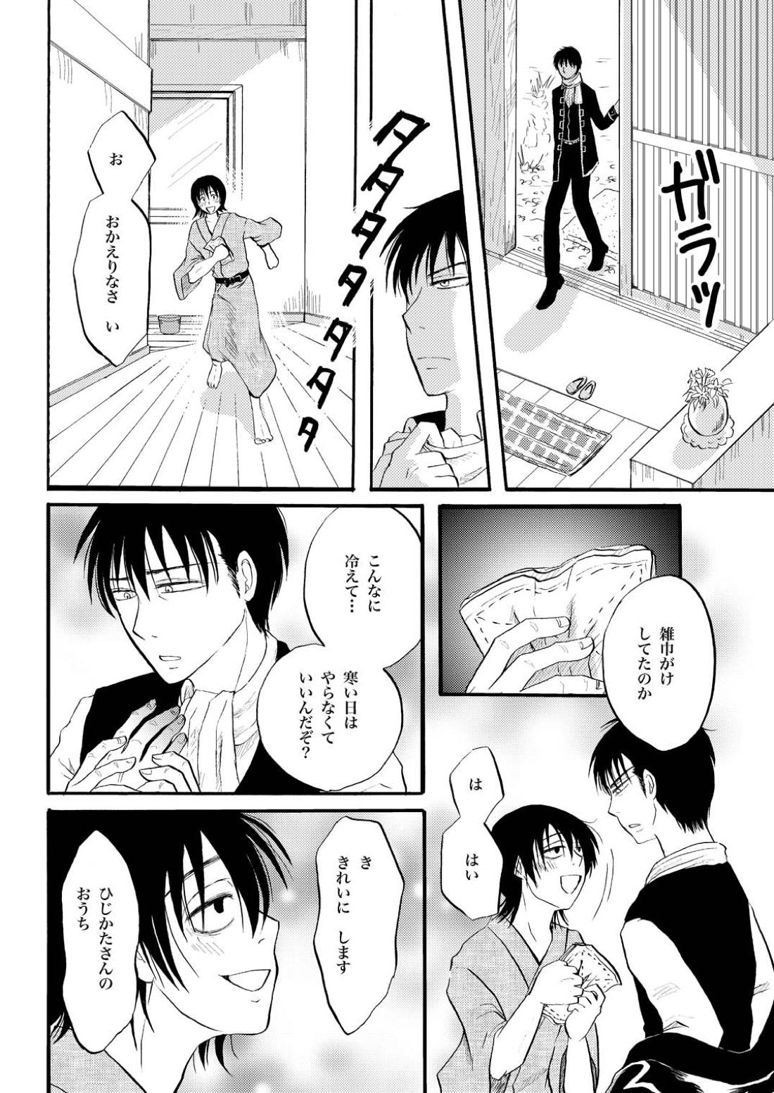 コントロール【銀魂/土山】 page 18