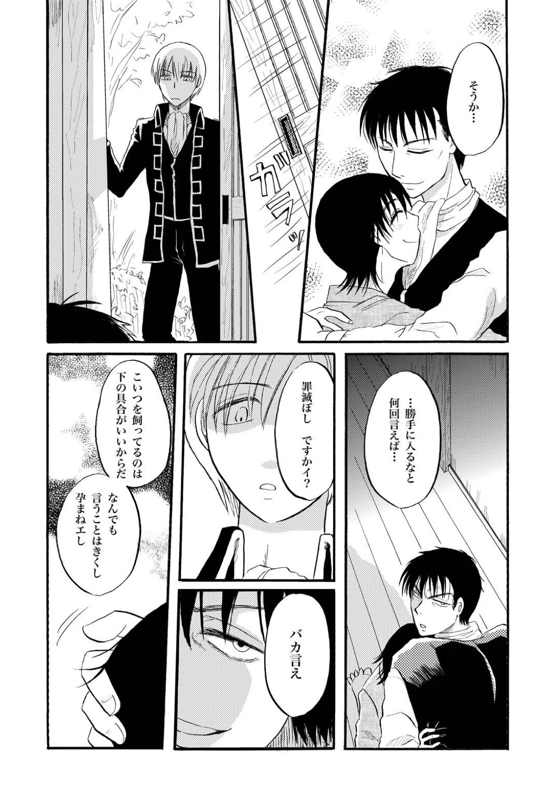 コントロール【銀魂/土山】 page 19