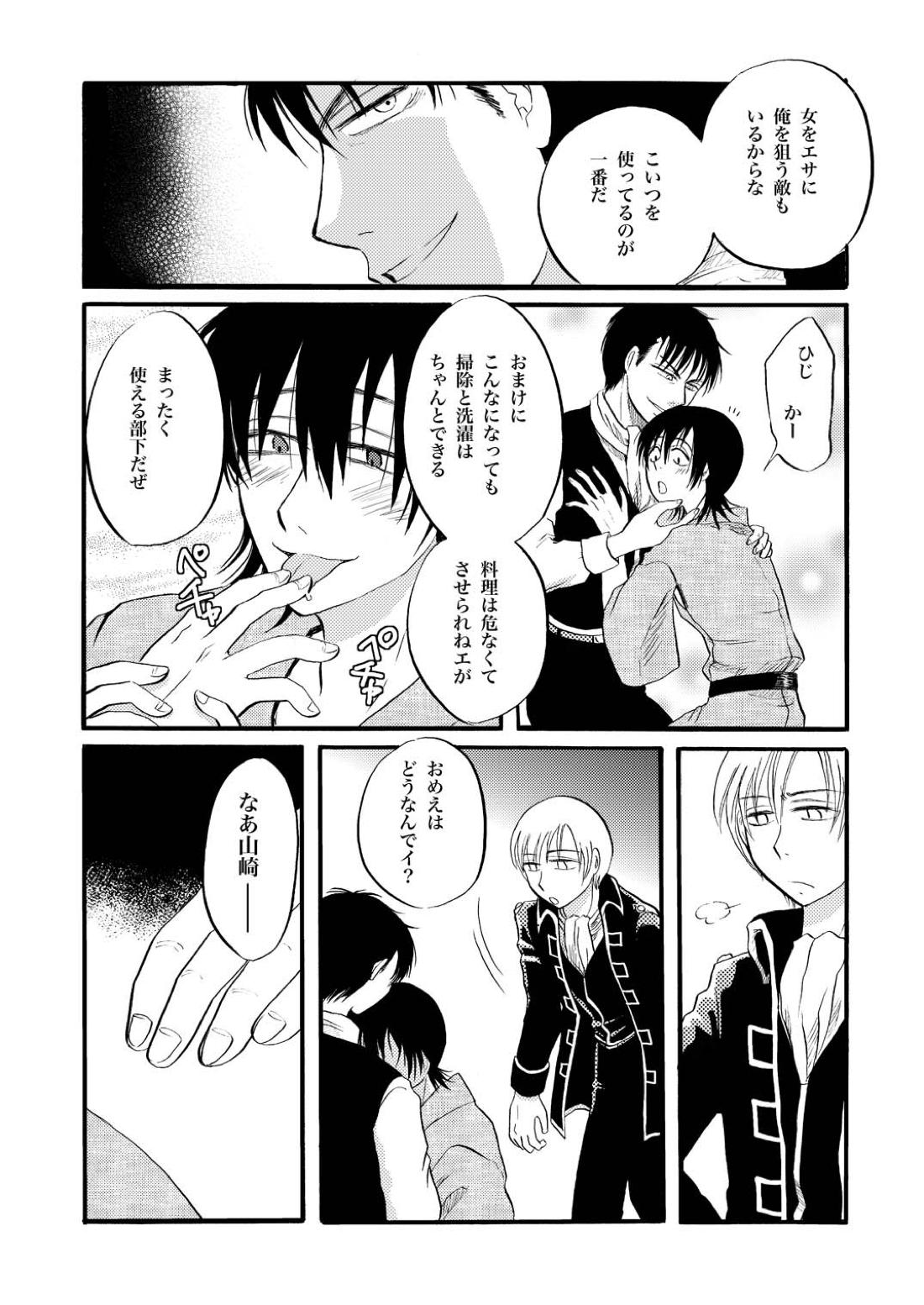 コントロール【銀魂/土山】 page 20