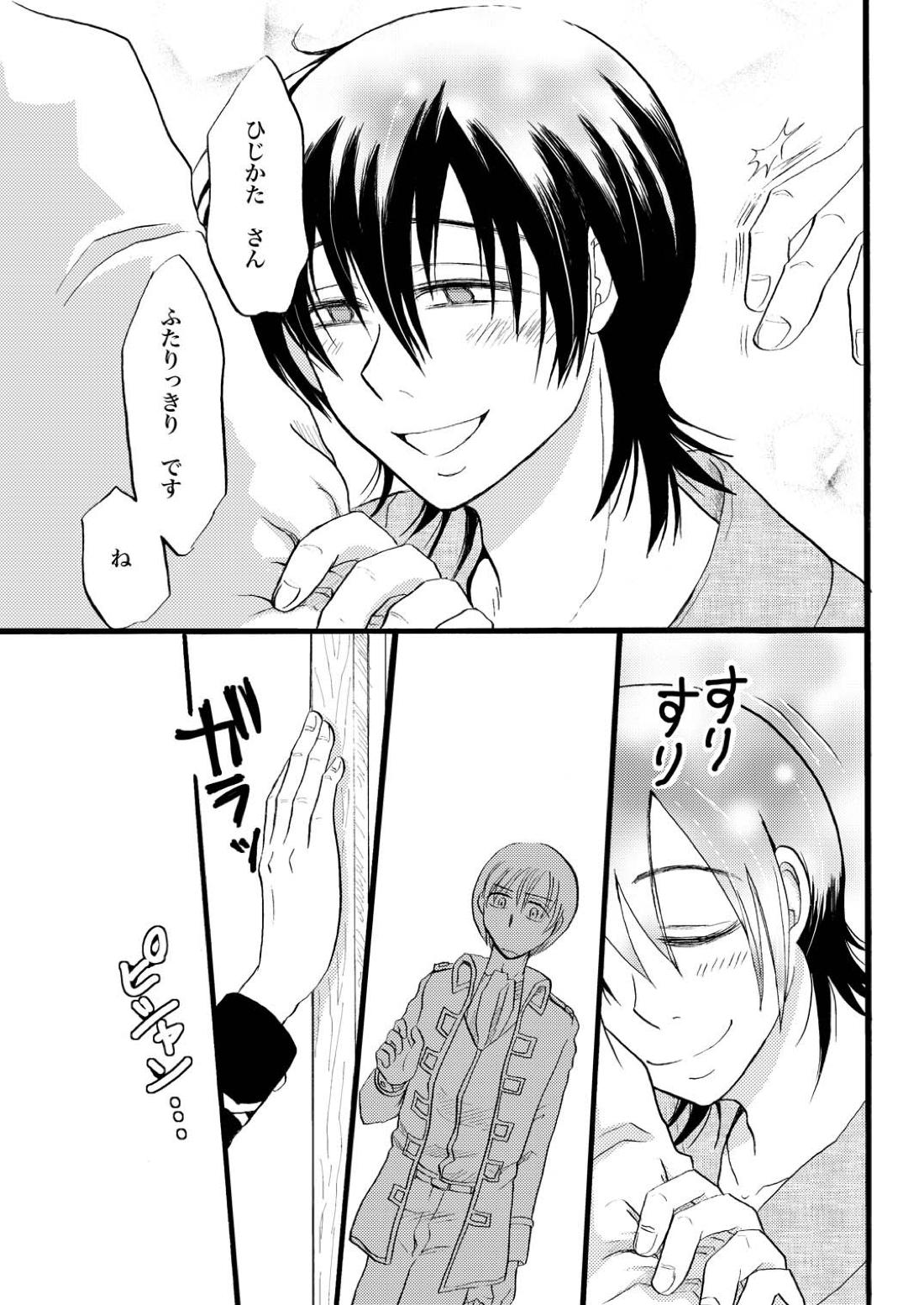 コントロール【銀魂/土山】 page 21
