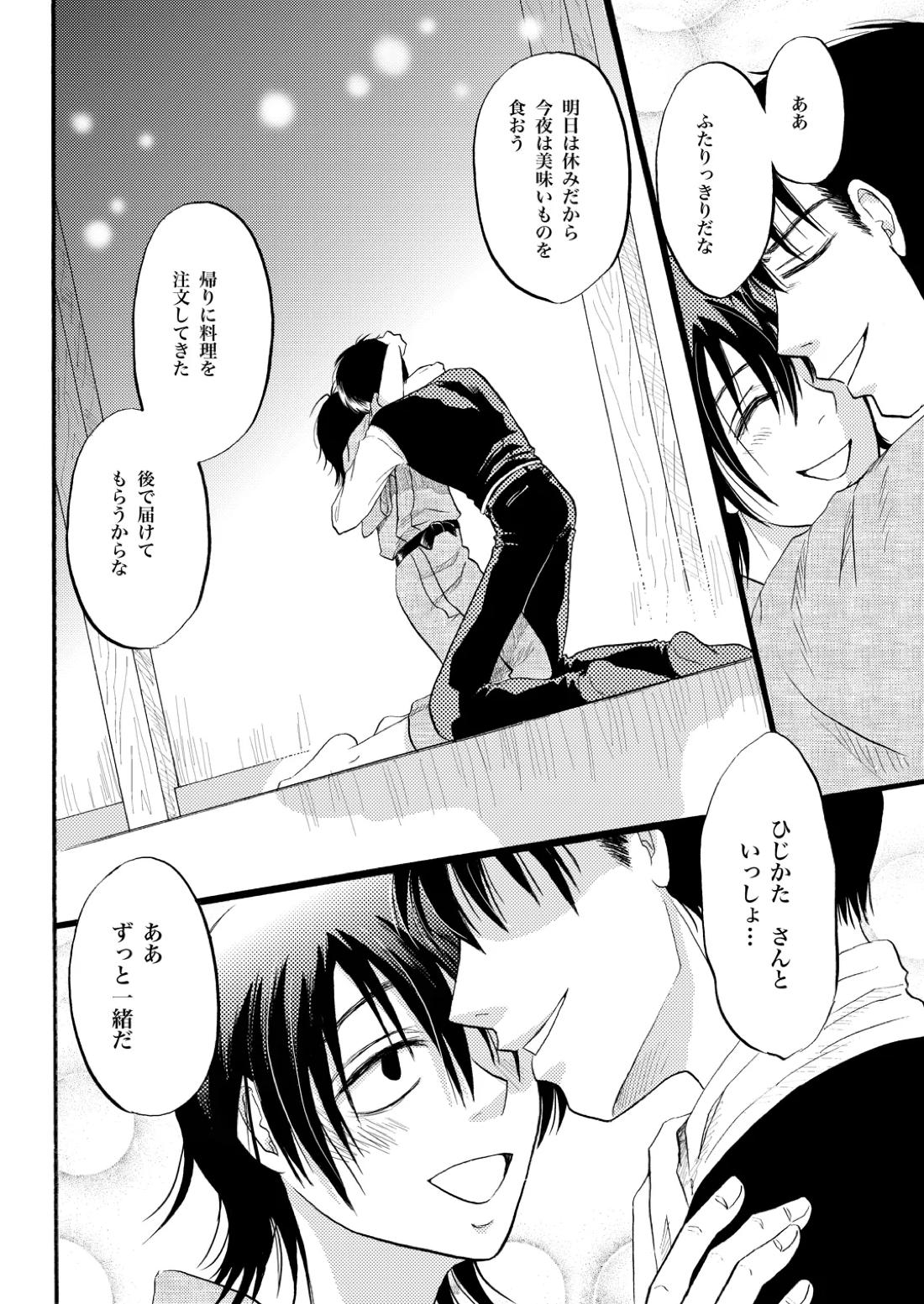 コントロール【銀魂/土山】 page 22