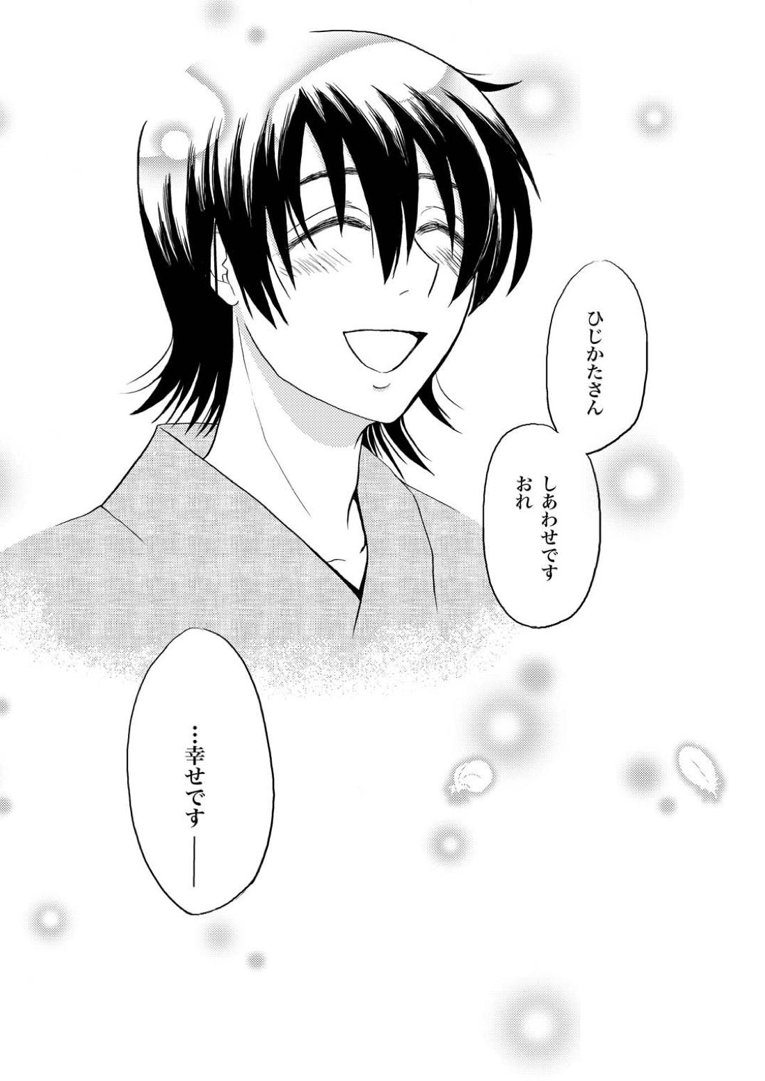 コントロール【銀魂/土山】 page 23