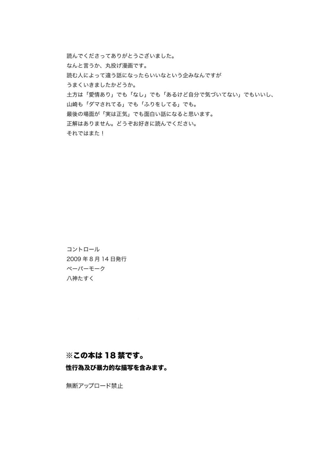 コントロール【銀魂/土山】 page 24