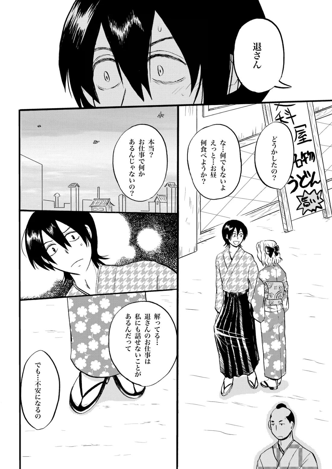 夜の名を呼ぶ【銀魂/土山】 page 15