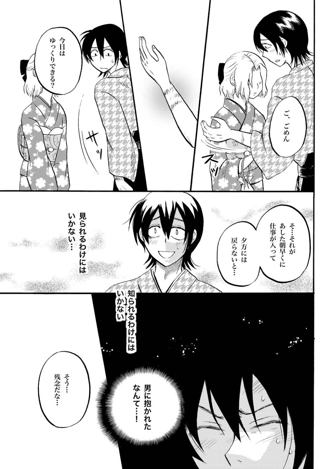 夜の名を呼ぶ【銀魂/土山】 page 16