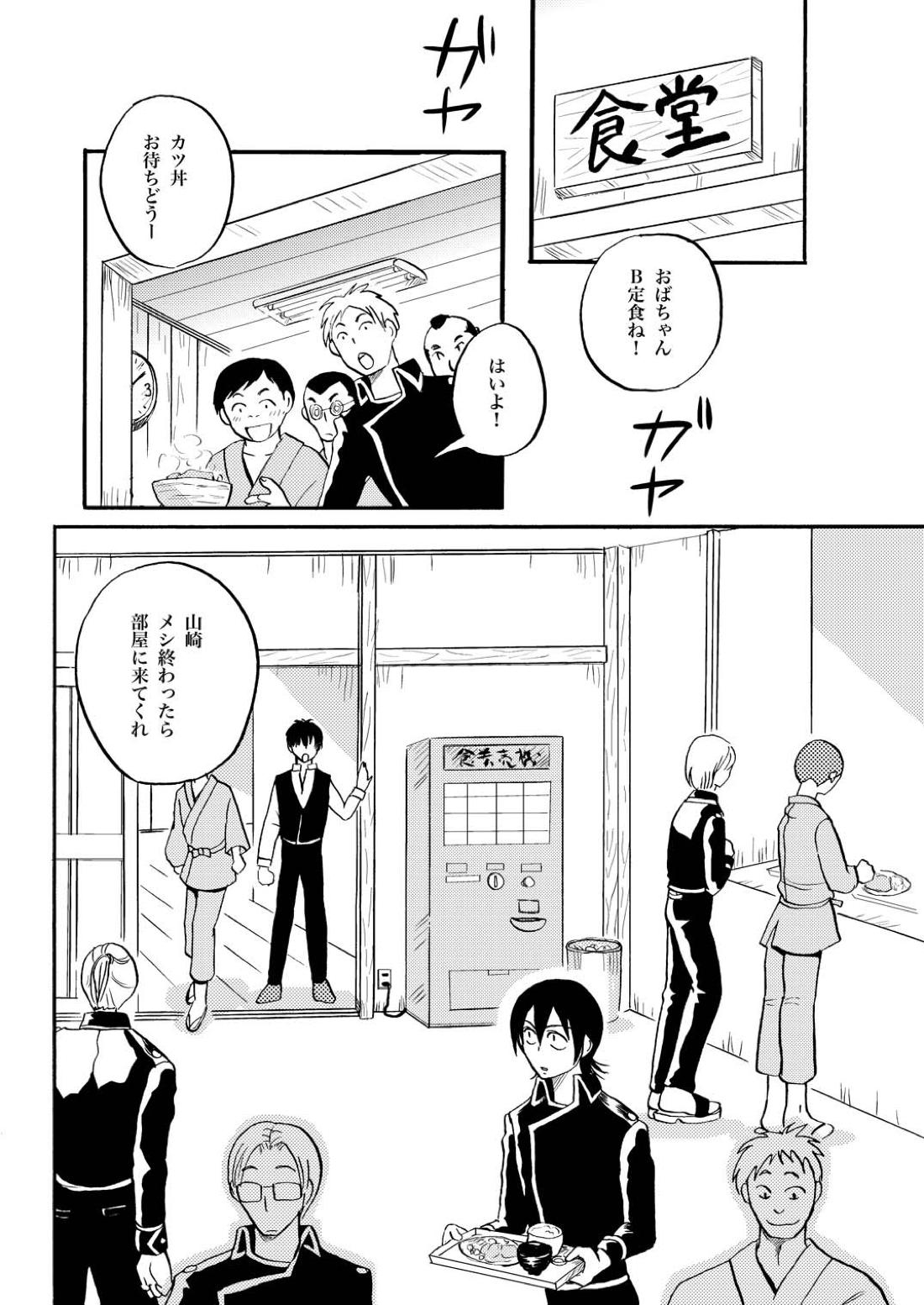夜の名を呼ぶ【銀魂/土山】 page 17