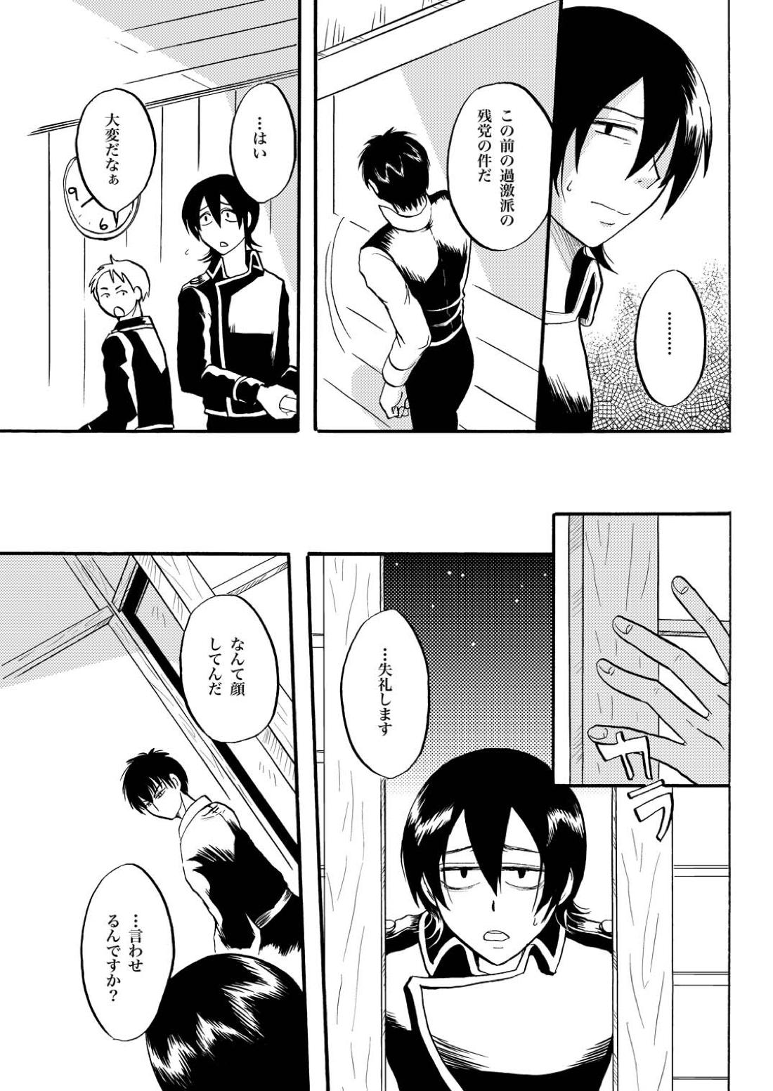 夜の名を呼ぶ【銀魂/土山】 page 18