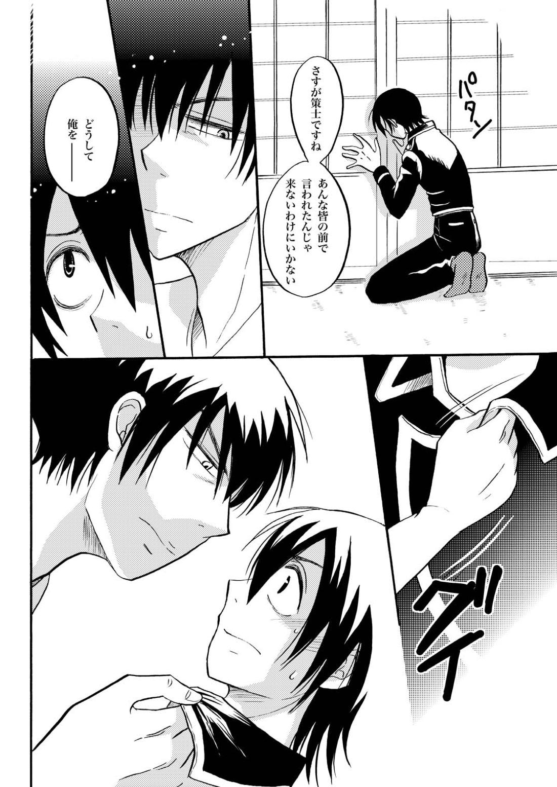 夜の名を呼ぶ【銀魂/土山】 page 19