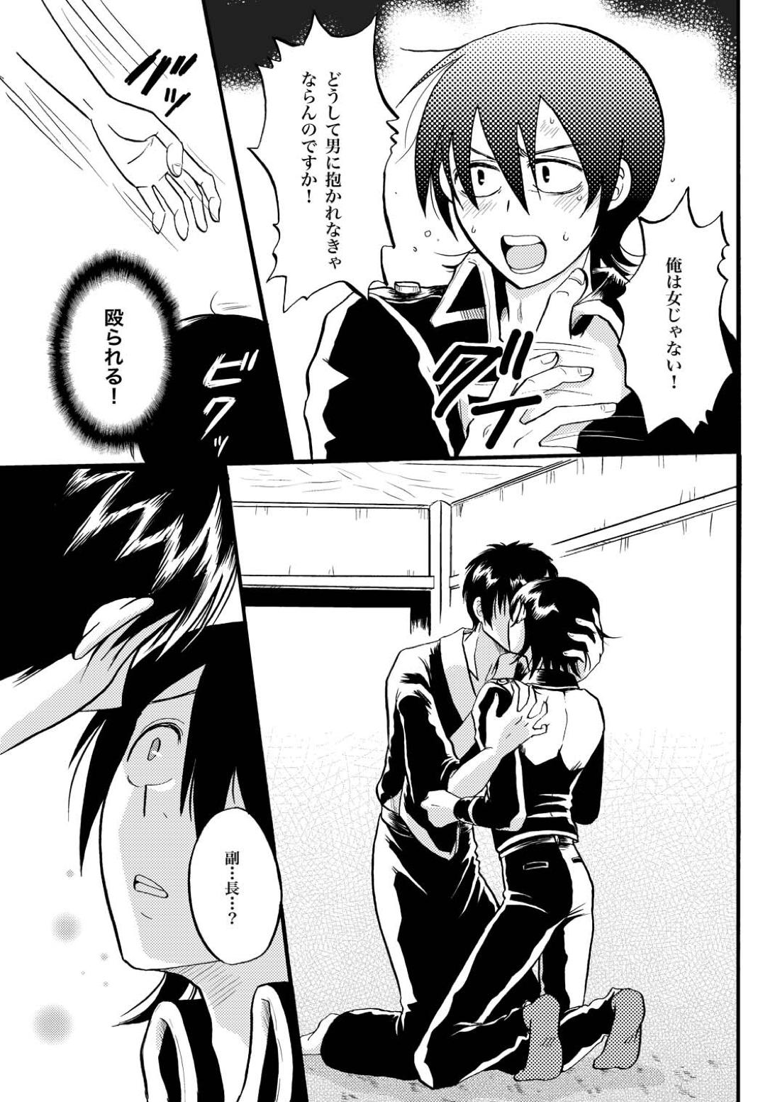 夜の名を呼ぶ【銀魂/土山】 page 20