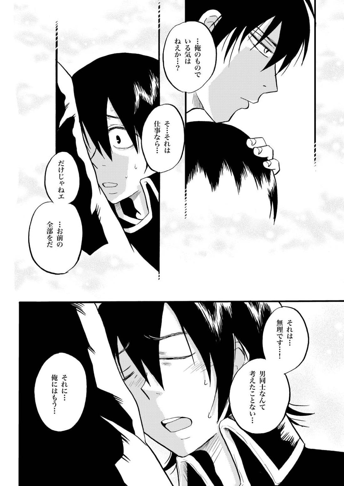 夜の名を呼ぶ【銀魂/土山】 page 21